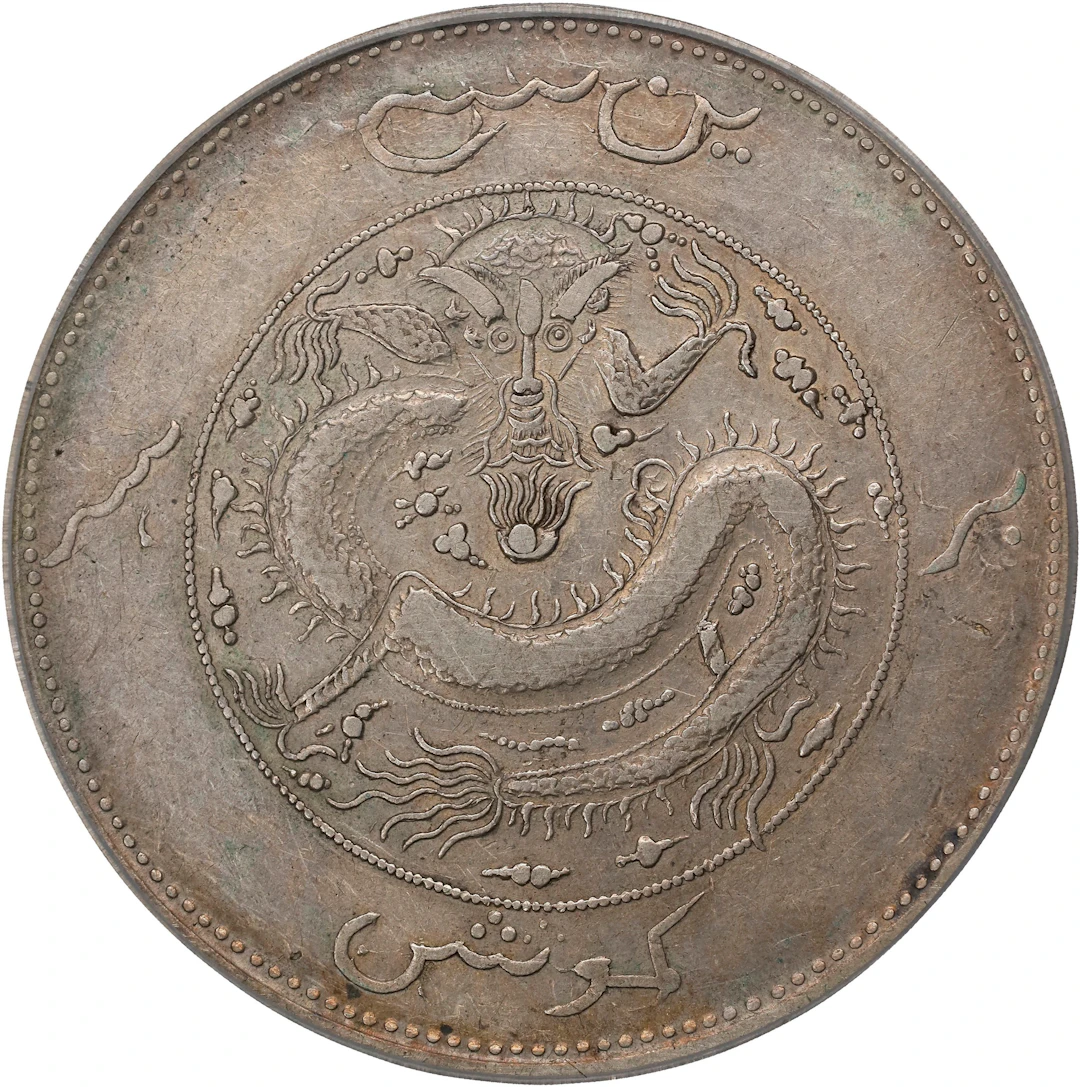 (t) CHINA. Sinkiang. Sar (Tael), ND (1910). Urumchi (Tihwa) Mint.