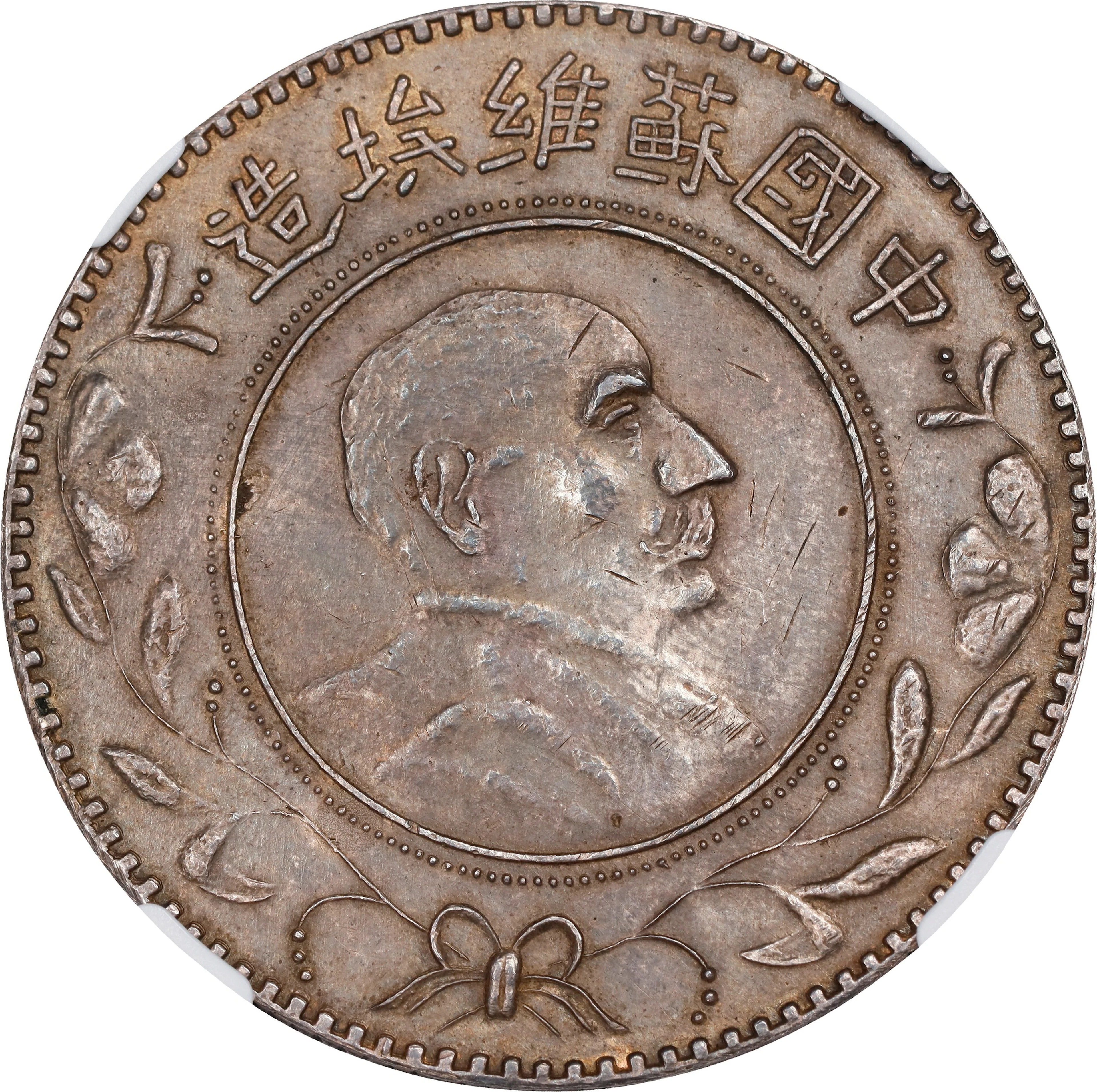 CHINA. Fantasy "Lenin" Silver Dollar, "1931" (in characters) (ca.