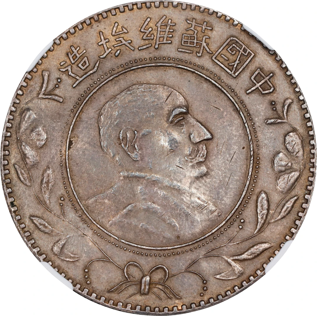 CHINA. Fantasy "Lenin" Silver Dollar, "1931" (in characters) (ca.