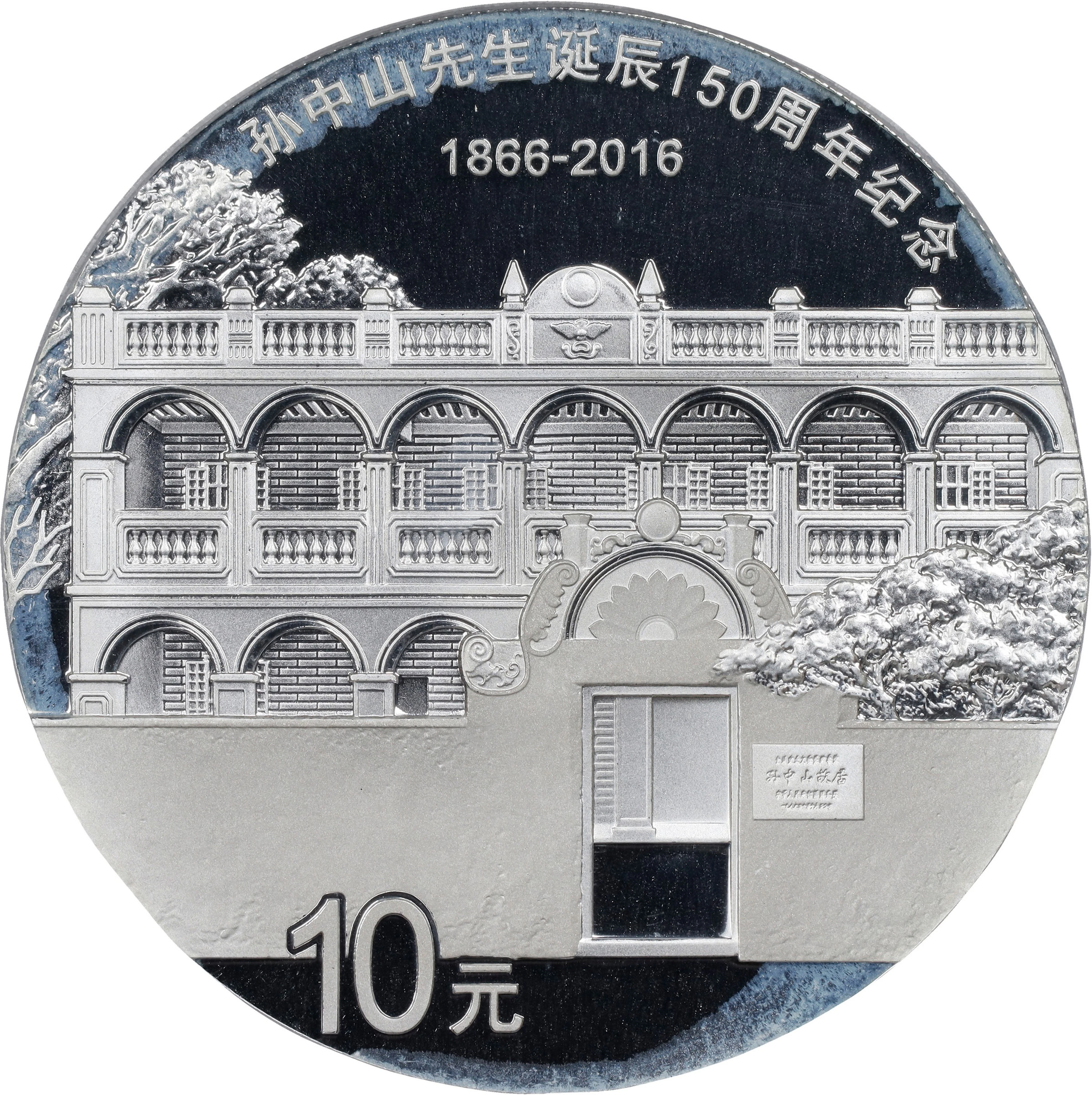 CHINA. Silver 10 Yuan, 2016. PCGS Sample.