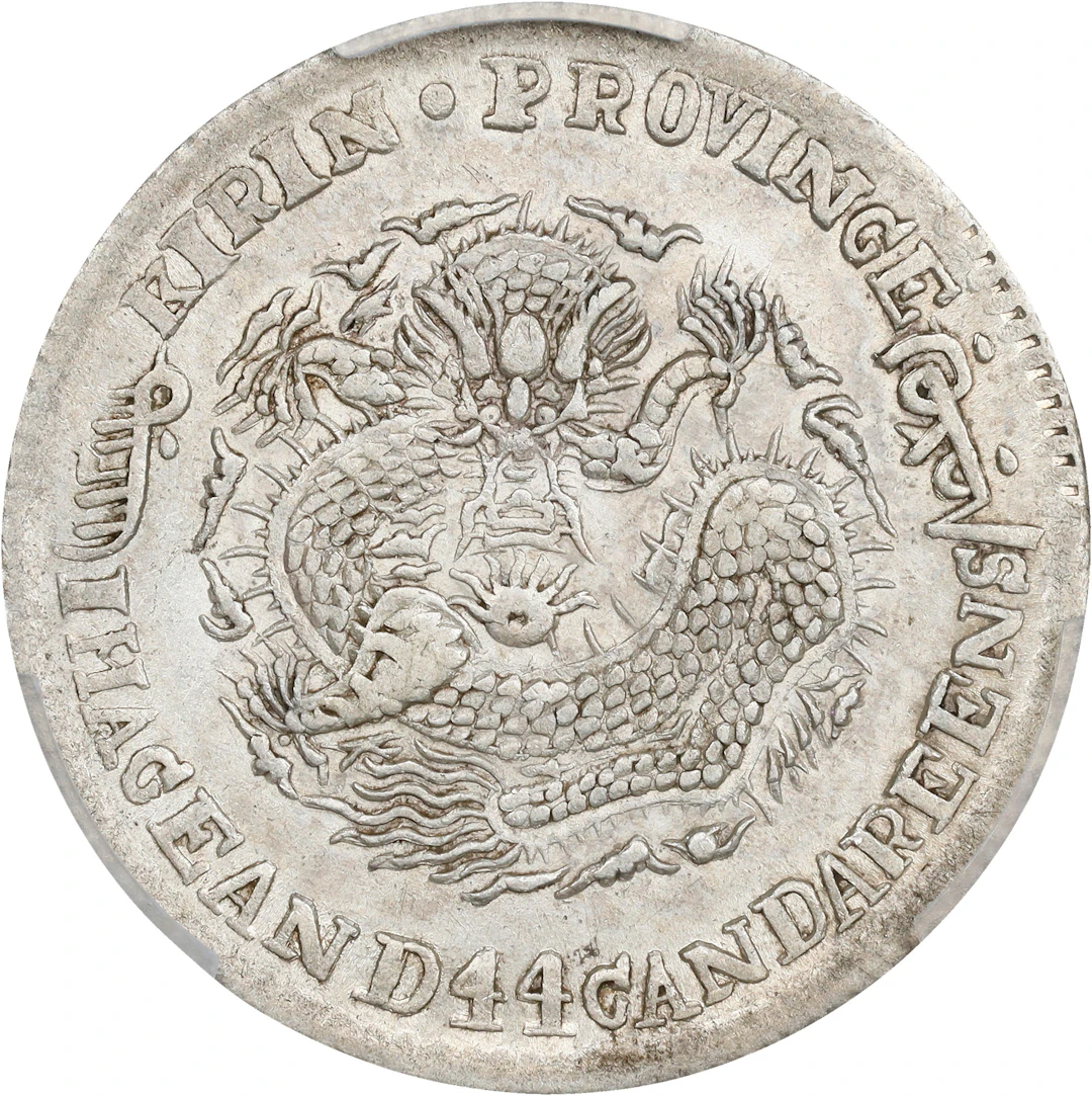 (t) CHINA. Kirin. 1 Mace 4.4 Candareens (20 Cents), CD (1899). Kirin