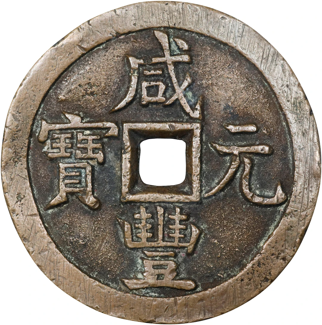 CHINA. Qing Dynasty. 500 Cash, ND (March-August 1854). Board of Works