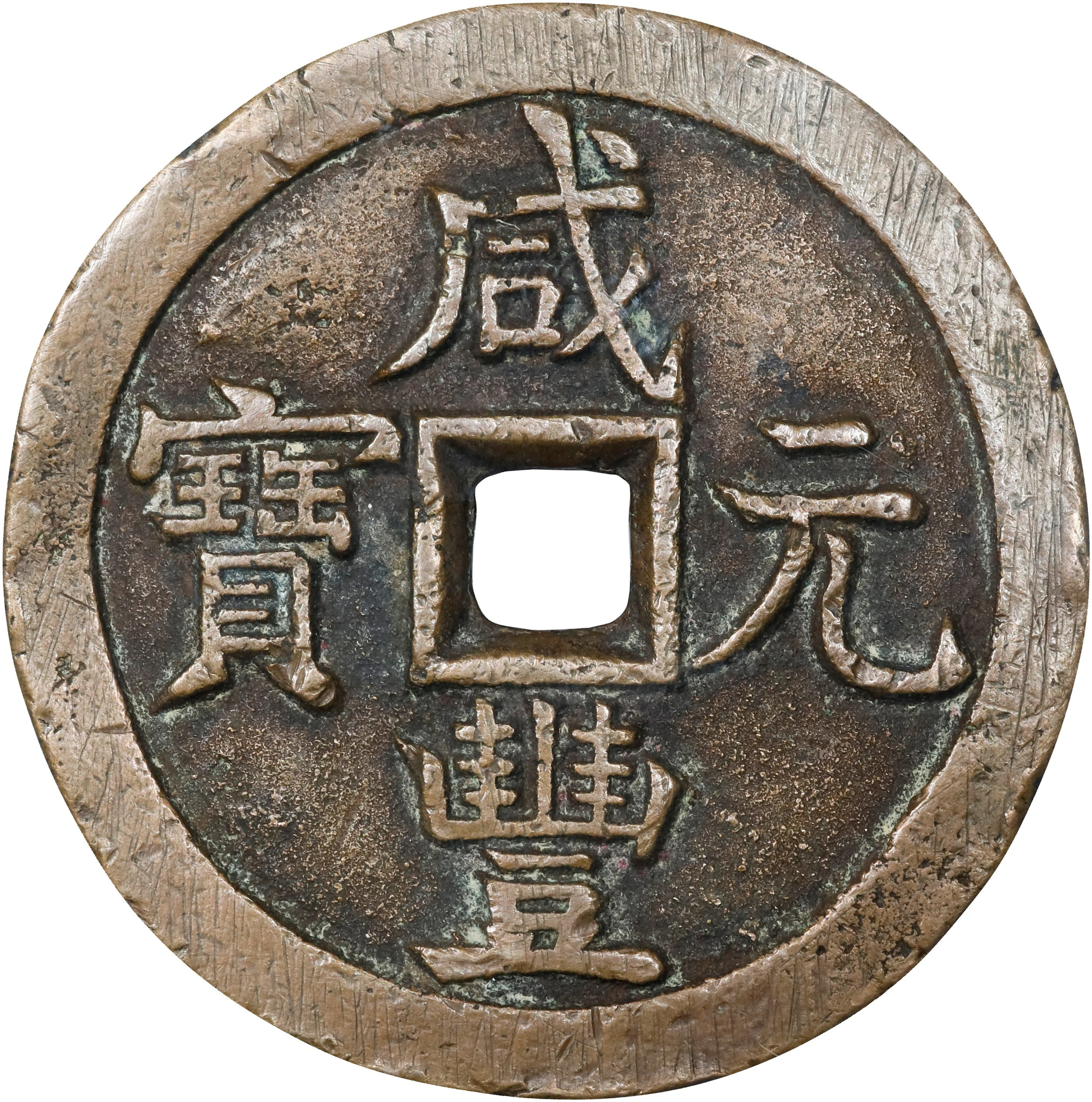 CHINA. Qing Dynasty. 500 Cash, ND (March-August 1854). Board of Works