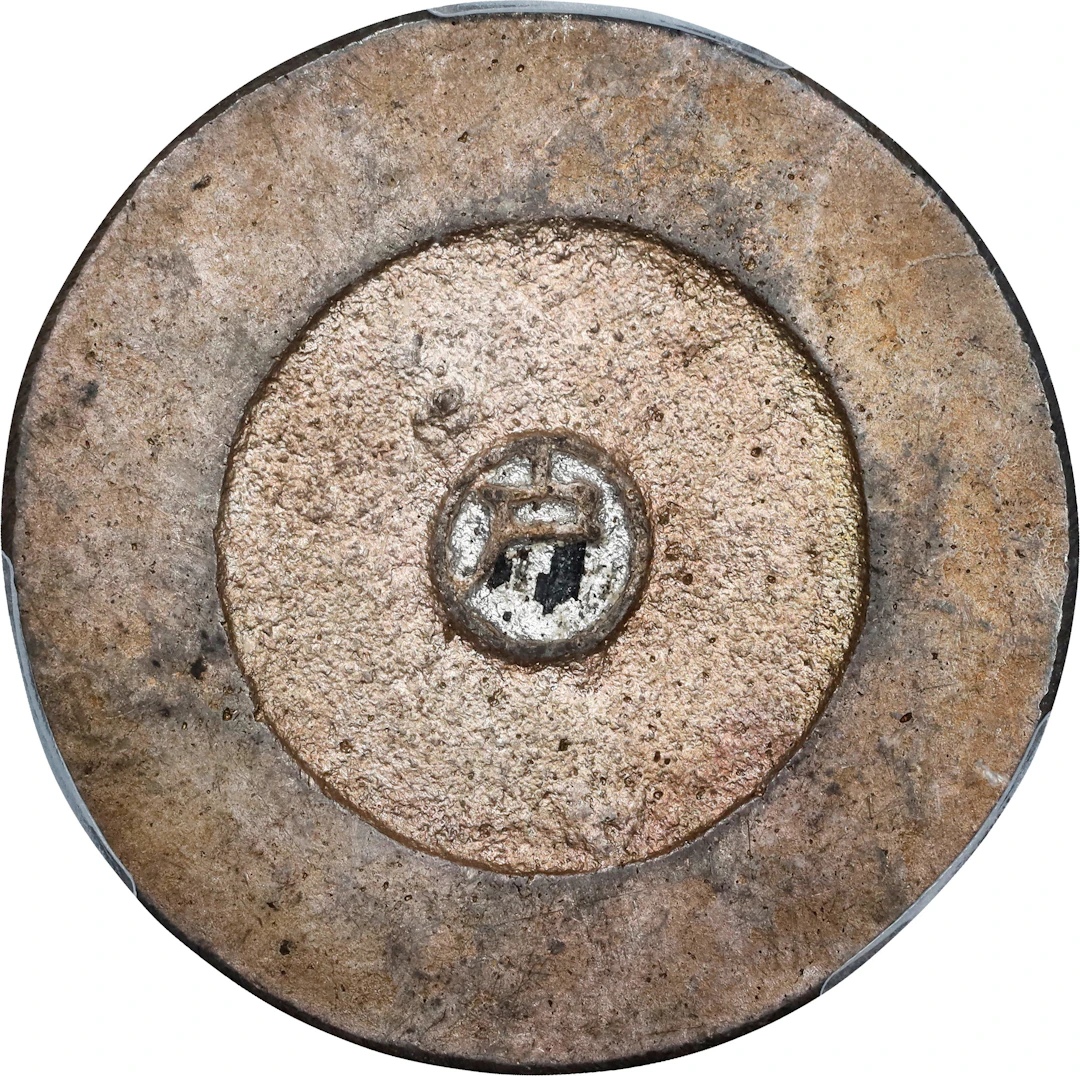 KOREA. Black Enamel 2 Chon, ND (1882-83). Tae Dong Treasury Mint.