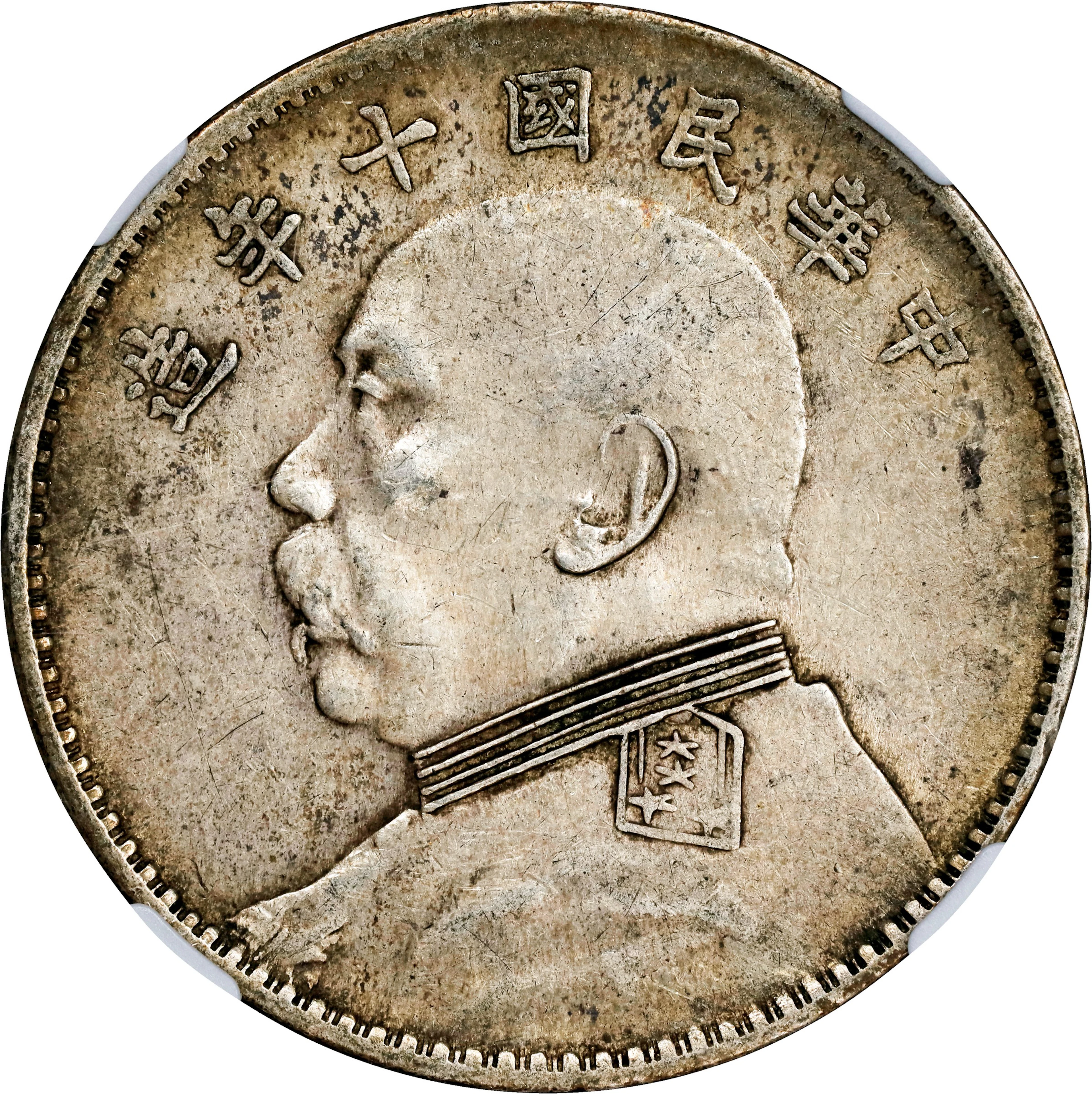 CHINA. Dollar, Year 10 (1921). NGC EF-45.