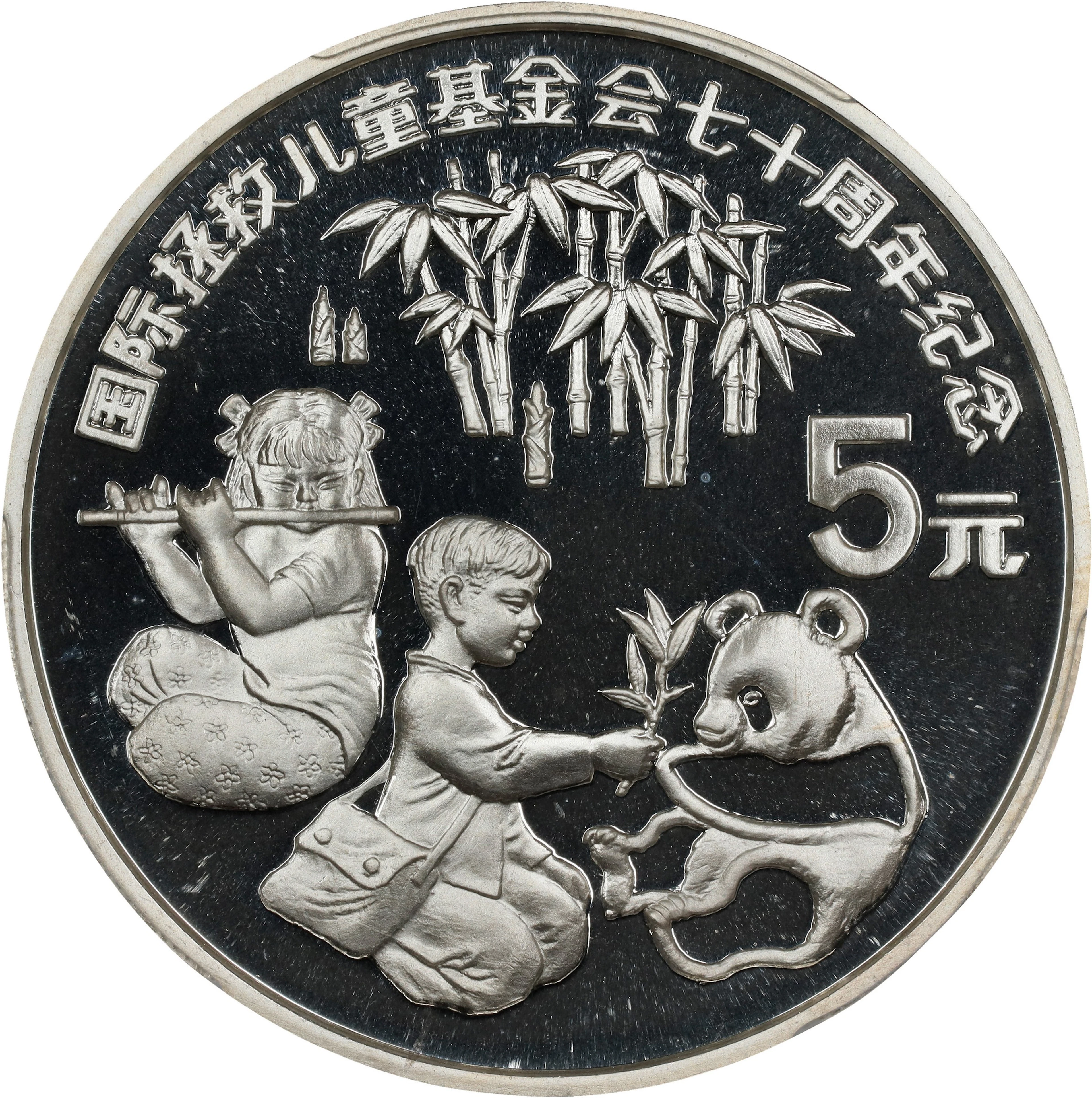 (t) CHINA. Silver 5 Yuan, 1989. Save the Children Fund. PCGS PROOF-69