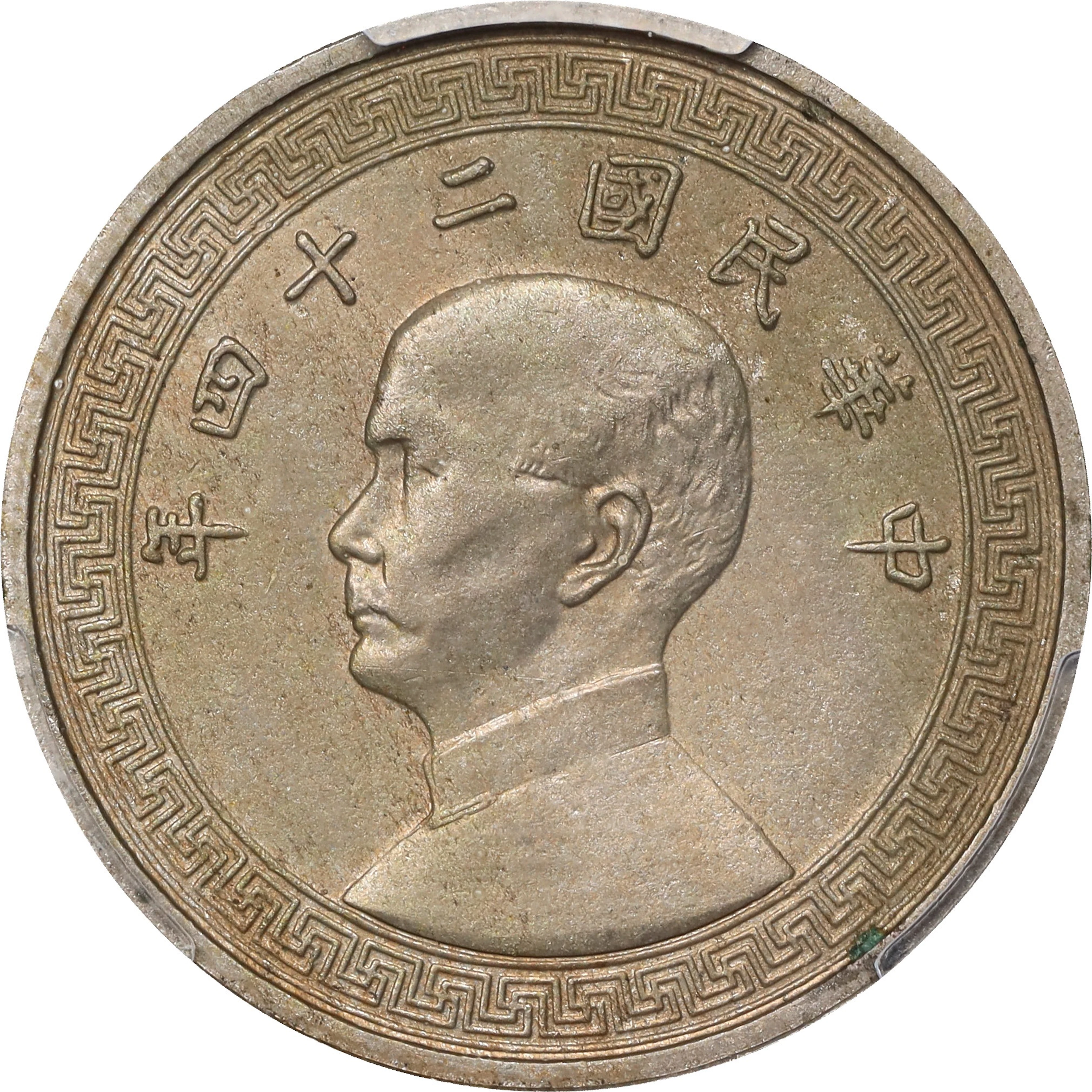 (t) CHINA. Nickel 10 Cents Pattern, Year 24 (1935). Philadelphia Mint.