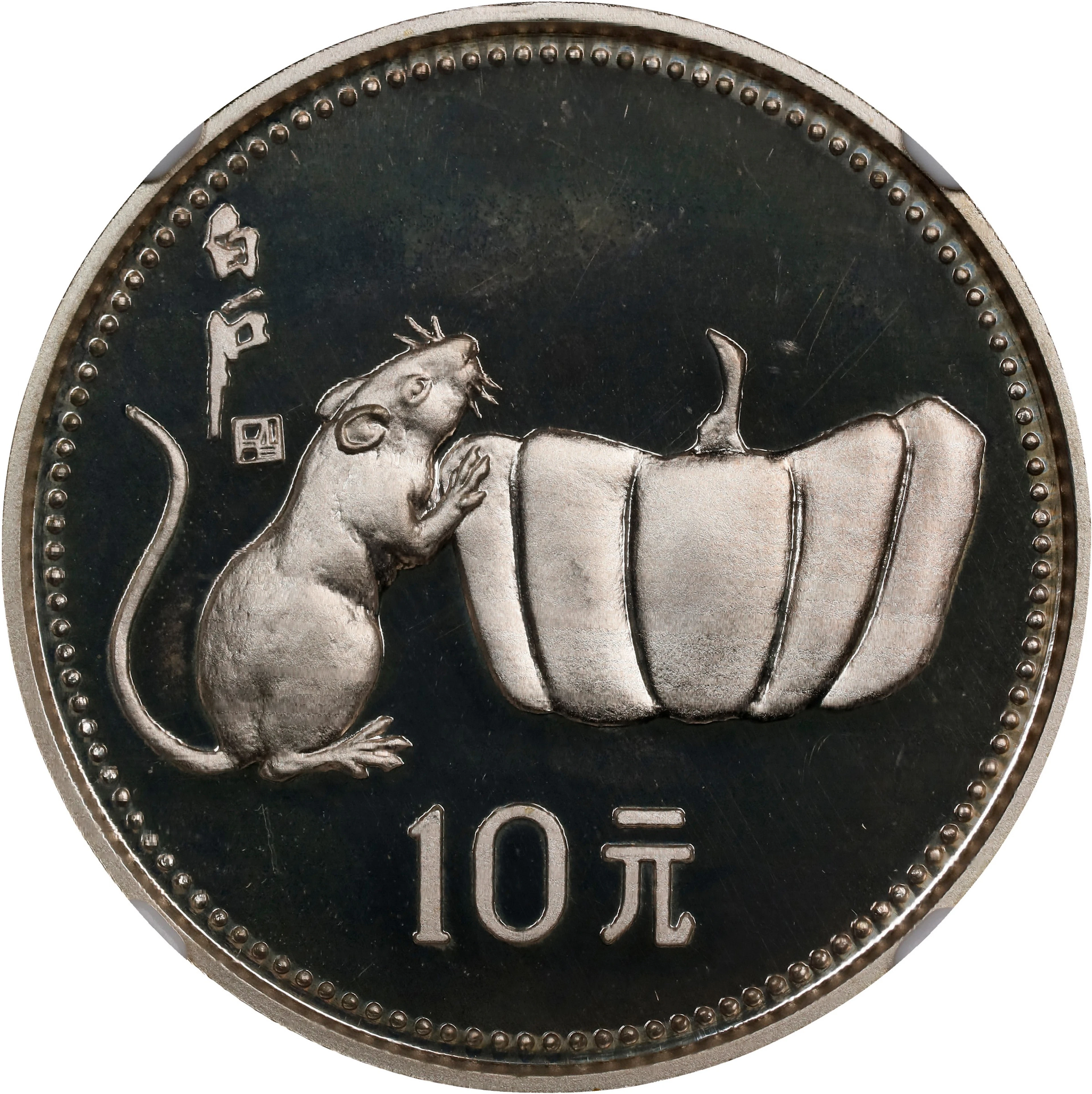 (t) CHINA. Silver 10 Yuan, 1984. Lunar Series, Year of the Rat. NGC