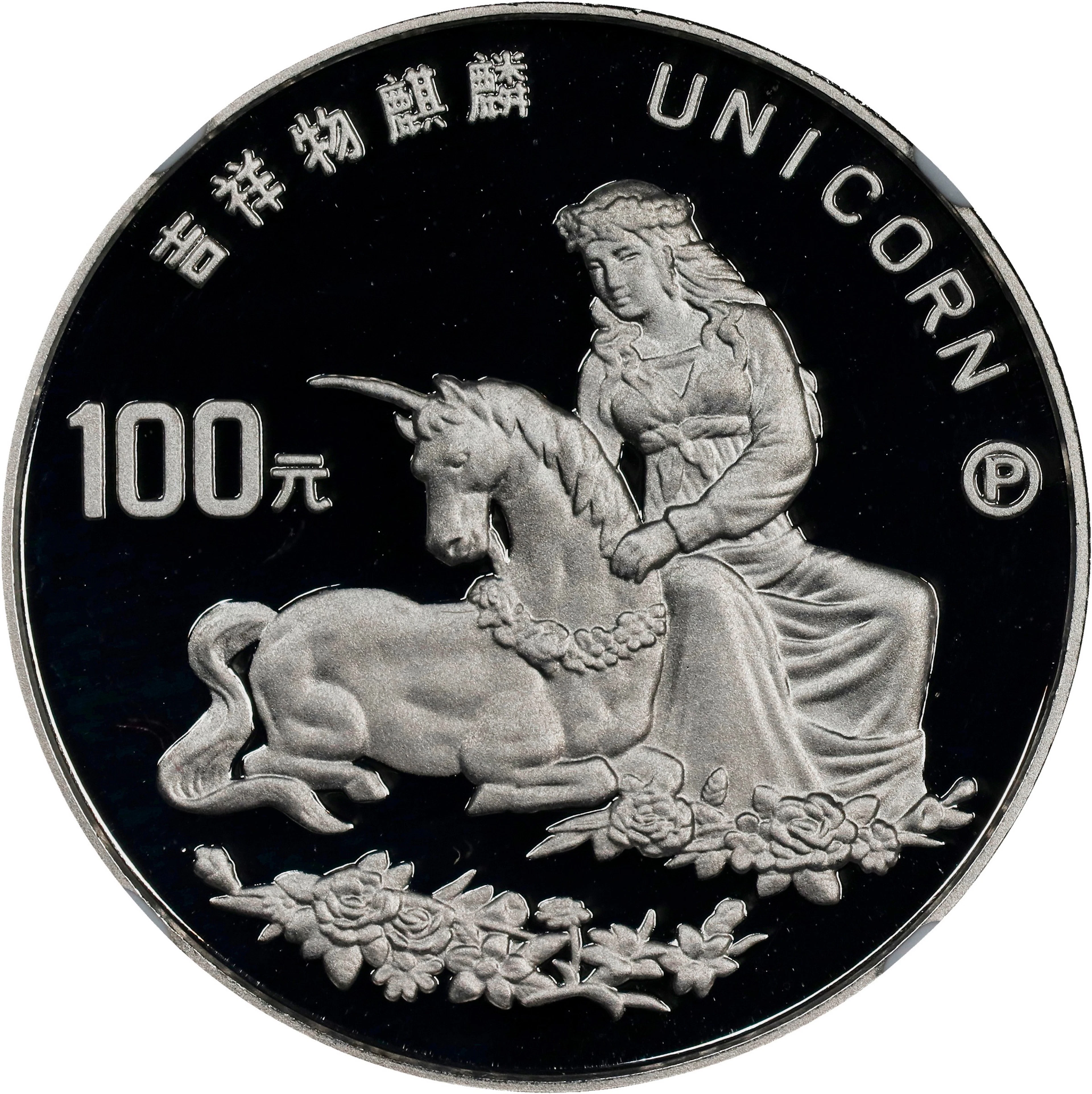 CHINA. Platinum 100 Yuan, 1996-P. Unicorn Series. NGC PROOF-69 Ultra Cameo.