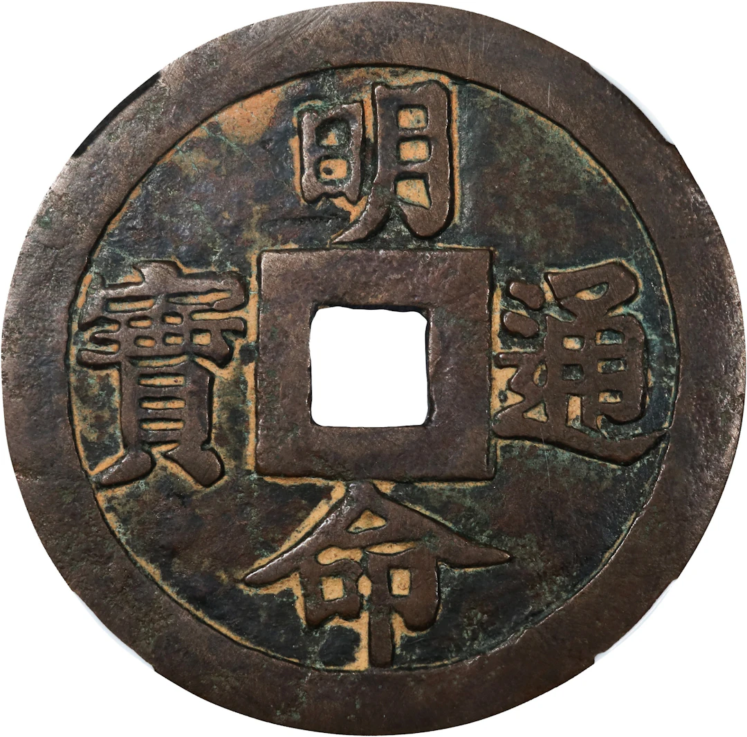 ANNAM. 60 Van, ND (ca. 1820-41). Minh Mang. Graded "80" by Hua Xia