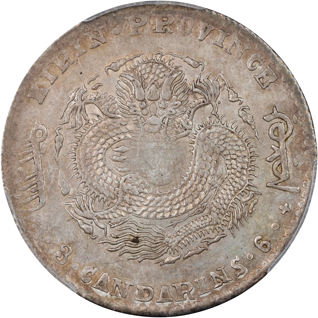 (t) CHINA. Kirin. 3 Mace 6 Candareens (50 Cents), CD (1900). Kirin