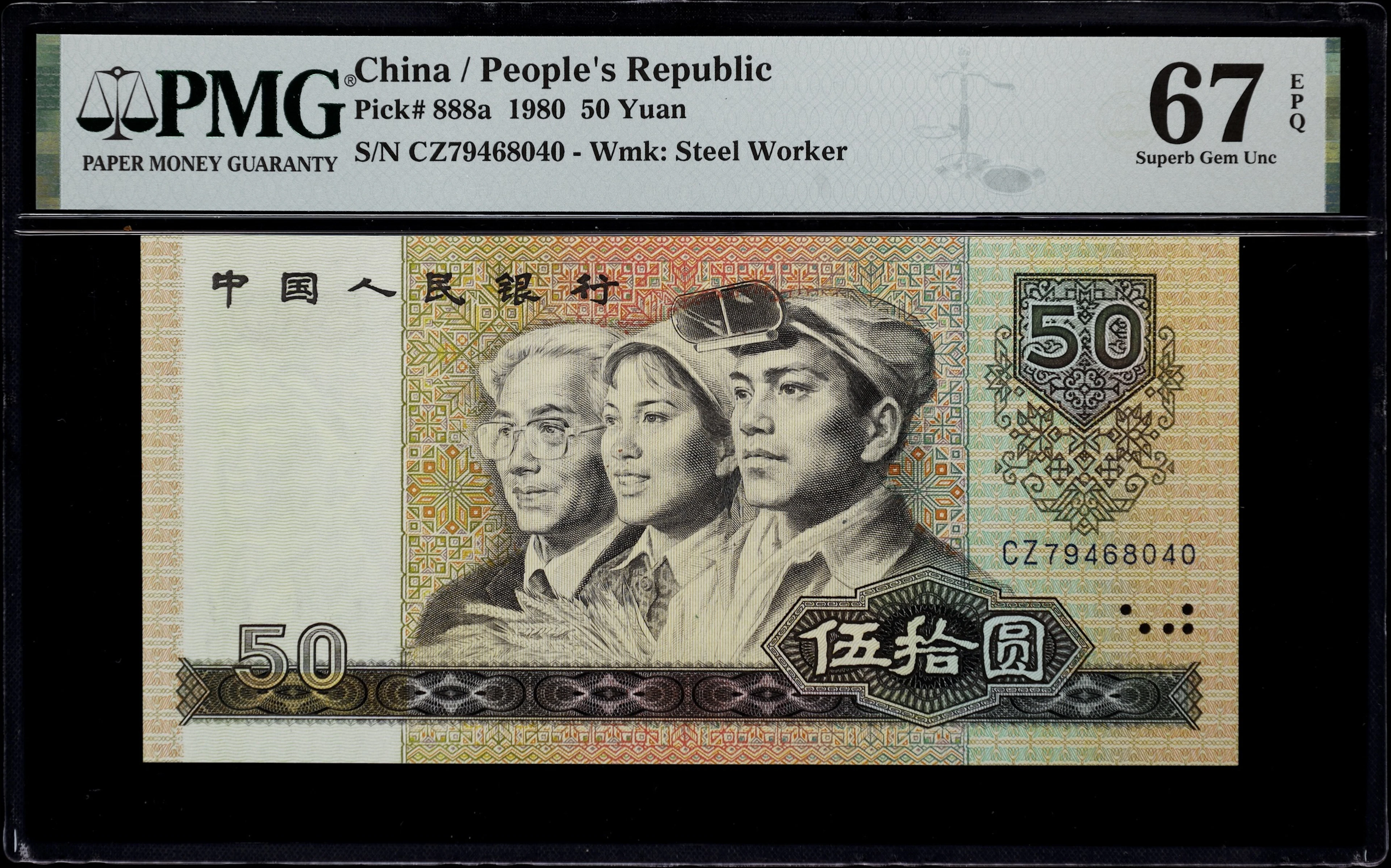 (t) CHINA--PEOPLE'S REPUBLIC. People's Bank of China. 50 Yuan, 1980.