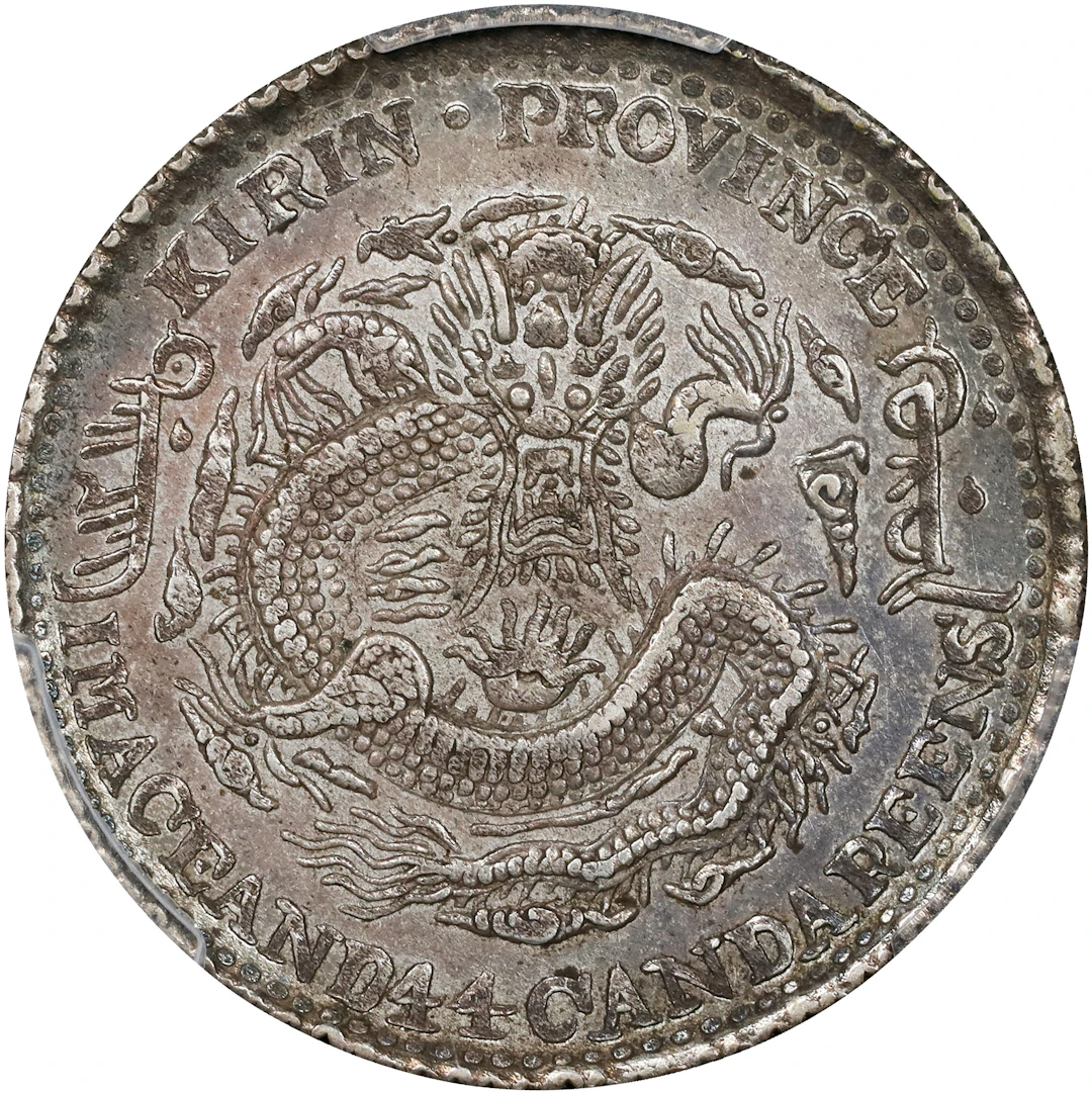 (t) CHINA. Kirin. 1 Mace 4.4 Candareens (20 Cents), CD (1905). Kirin