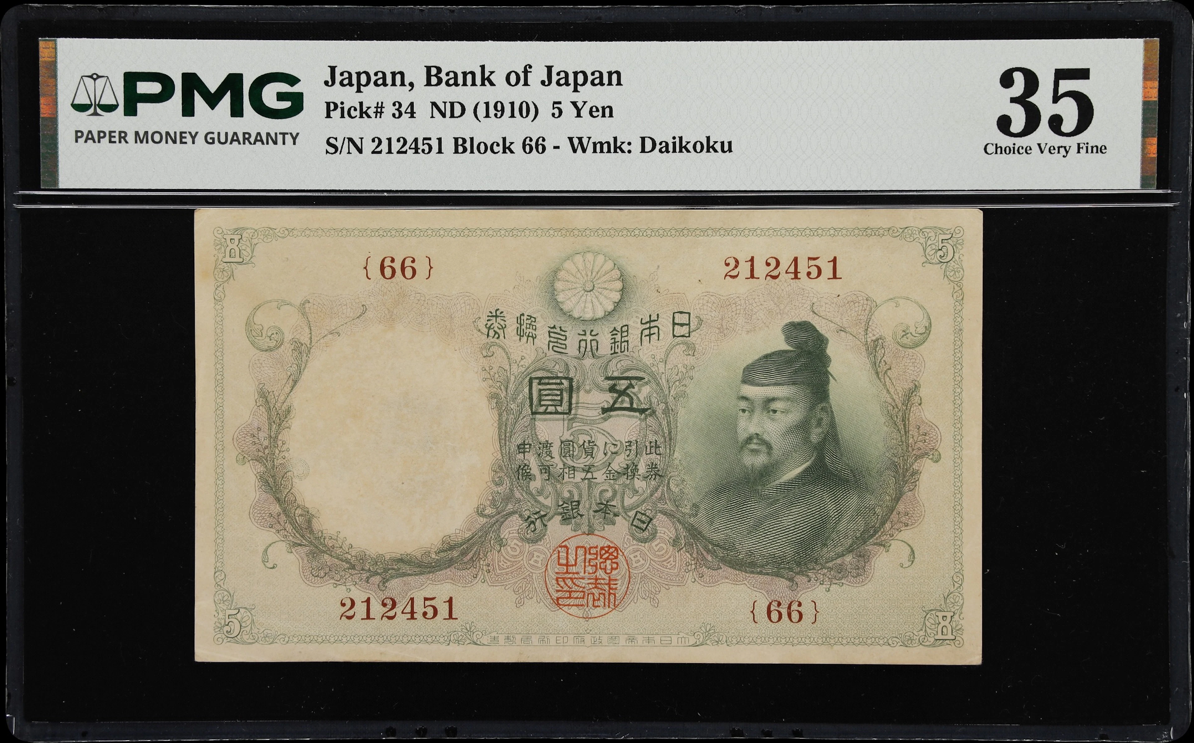 JAPAN. Bank of Japan. 5 Yen, ND (1910). P-34. PMG Choice Very Fine 35.