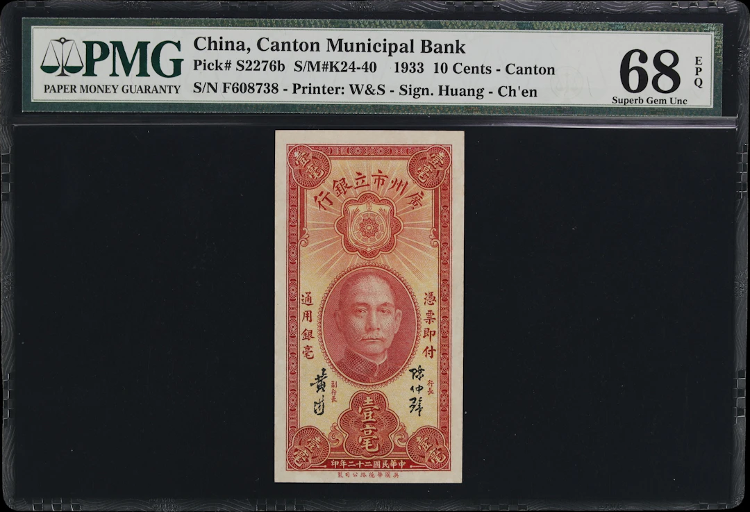 CHINA--PROVINCIAL BANKS. Canton Municipal Bank. 10 Cents, 1.5.1933.