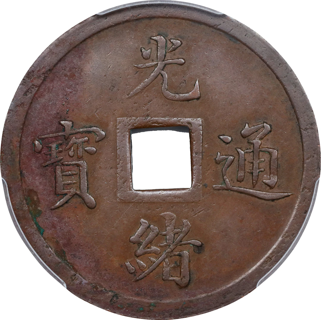 (t) CHINA. Fengtien. 10 Cash, ND (1899). Fengtien Mint. Kuang-hsu