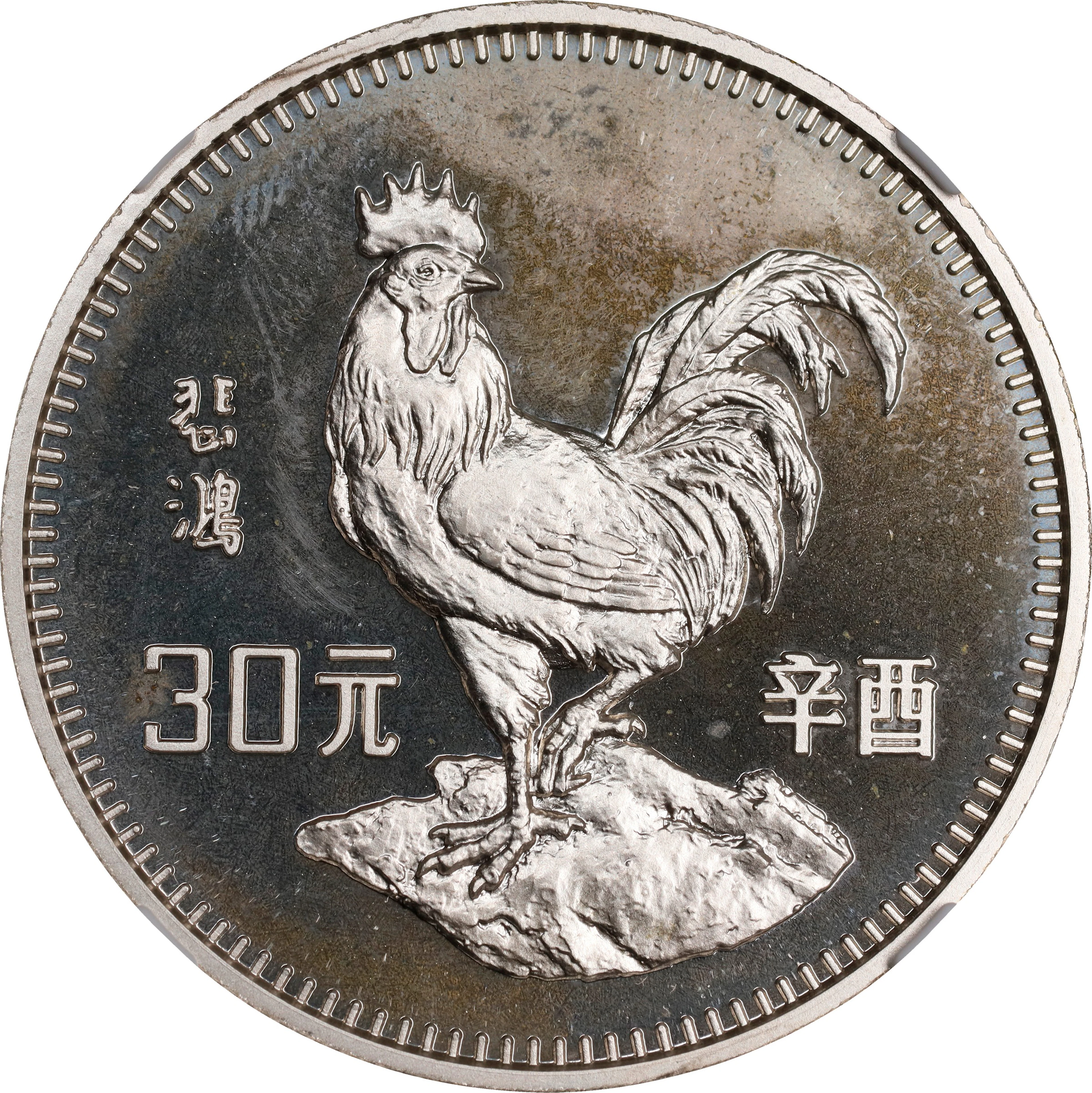 CHINA. Silver 30 Yuan, 1981. Lunar Series, Year of the Cock. NGC PROOF-68