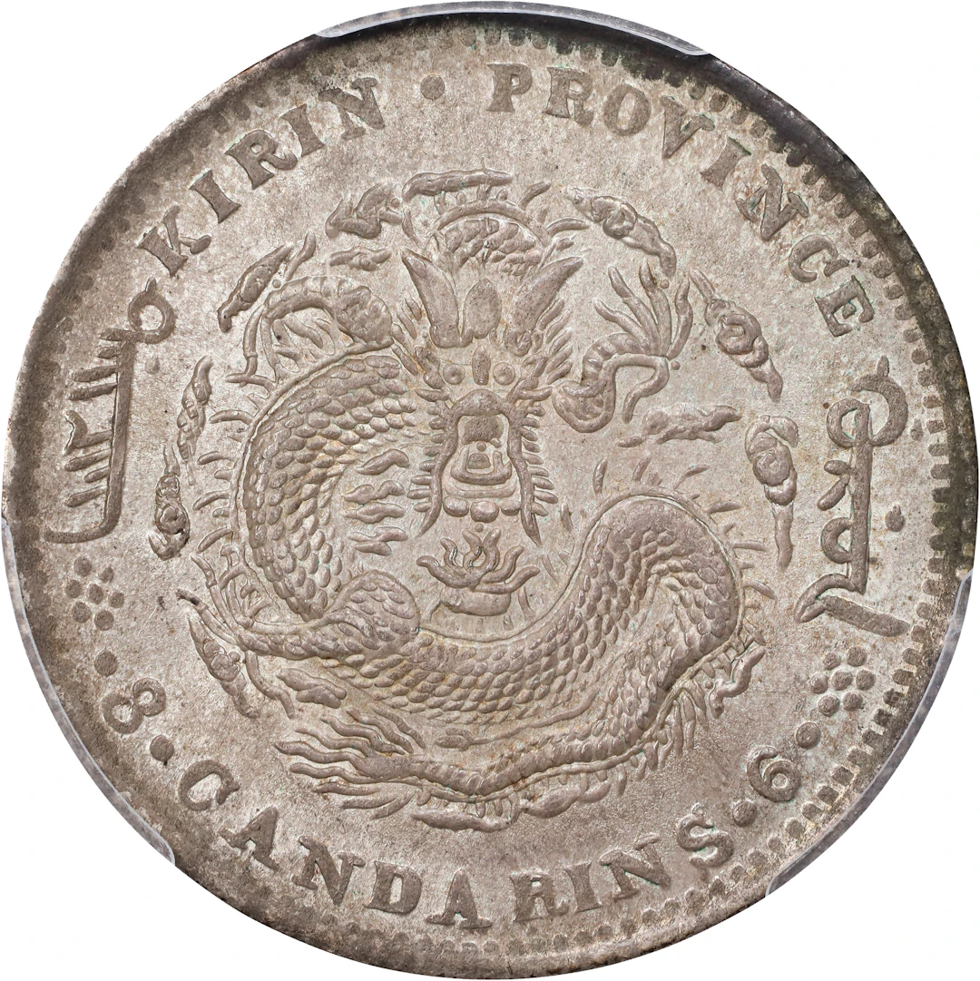 (t) CHINA. Kirin. 3 Mace 6 Candareens (50 Cents), CD (1906). Kirin