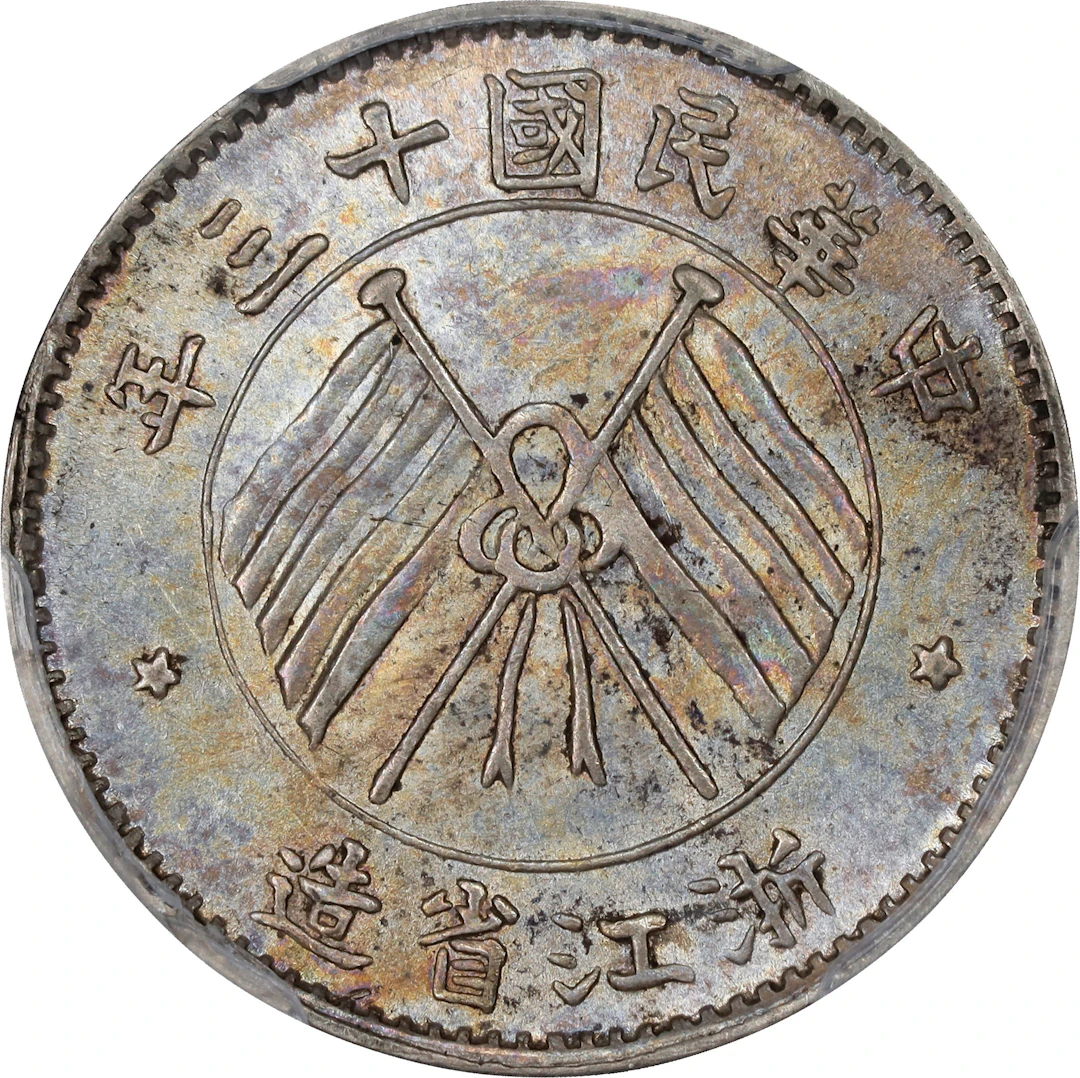 (t) CHINA. Chekiang. 10 Cents, Year 13 (1924). Hangchow Mint. PCGS MS-63.