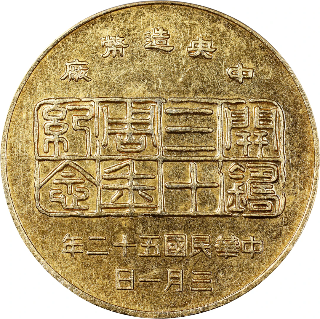 CHINA. Taiwan. 30th Anniversary of the Taiwan Mint Brass Medal, Year