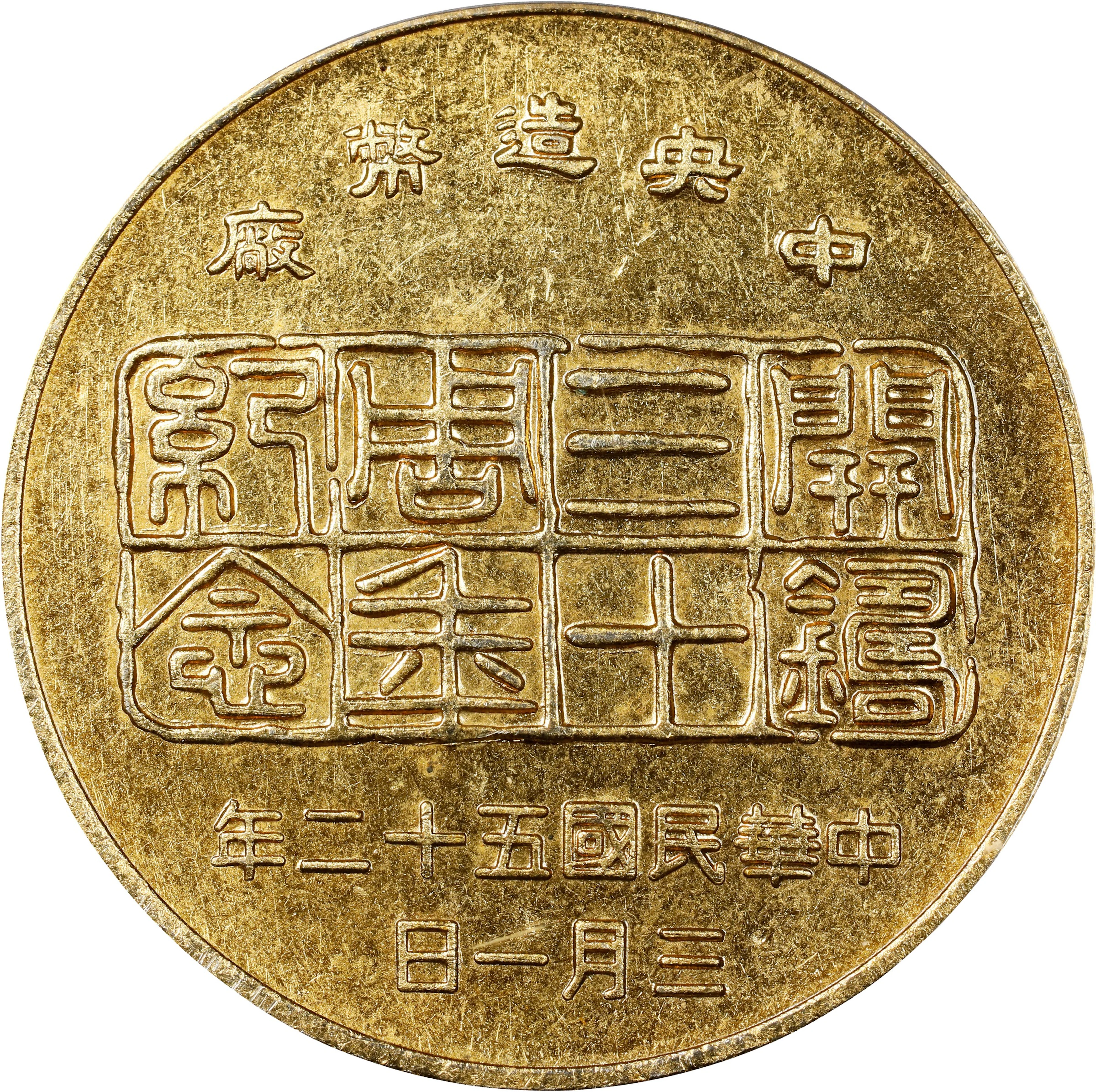 CHINA. Taiwan. 30th Anniversary of the Taiwan Mint Brass Medal, Year