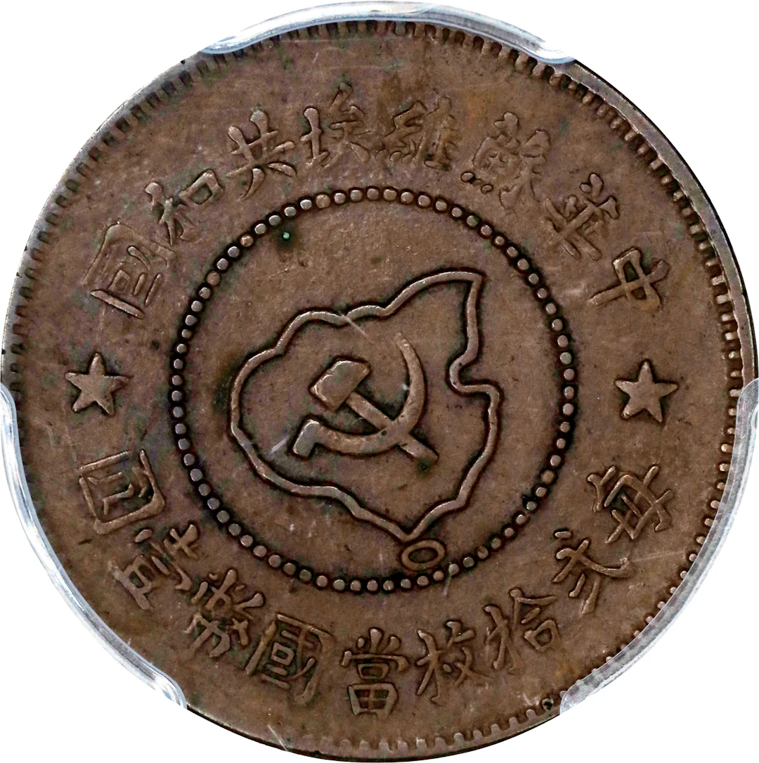 (t) CHINA. Szechuan-Shensi Soviet. 5 Cents, ND (1932). Shuikin Mint.