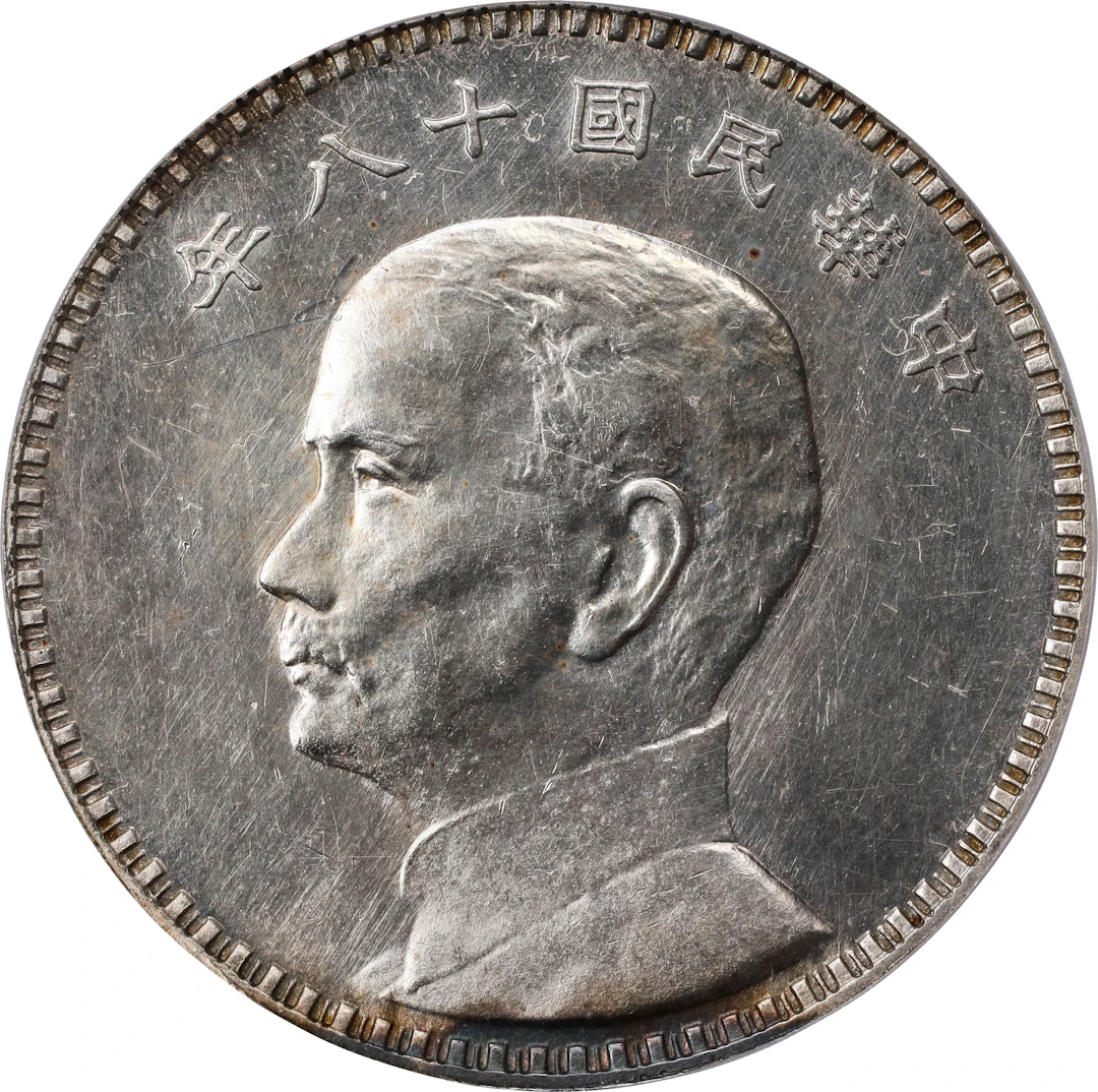 CHINA. Silver Dollar Pattern, Year 18 (1929). Hangchow Mint. PCGS