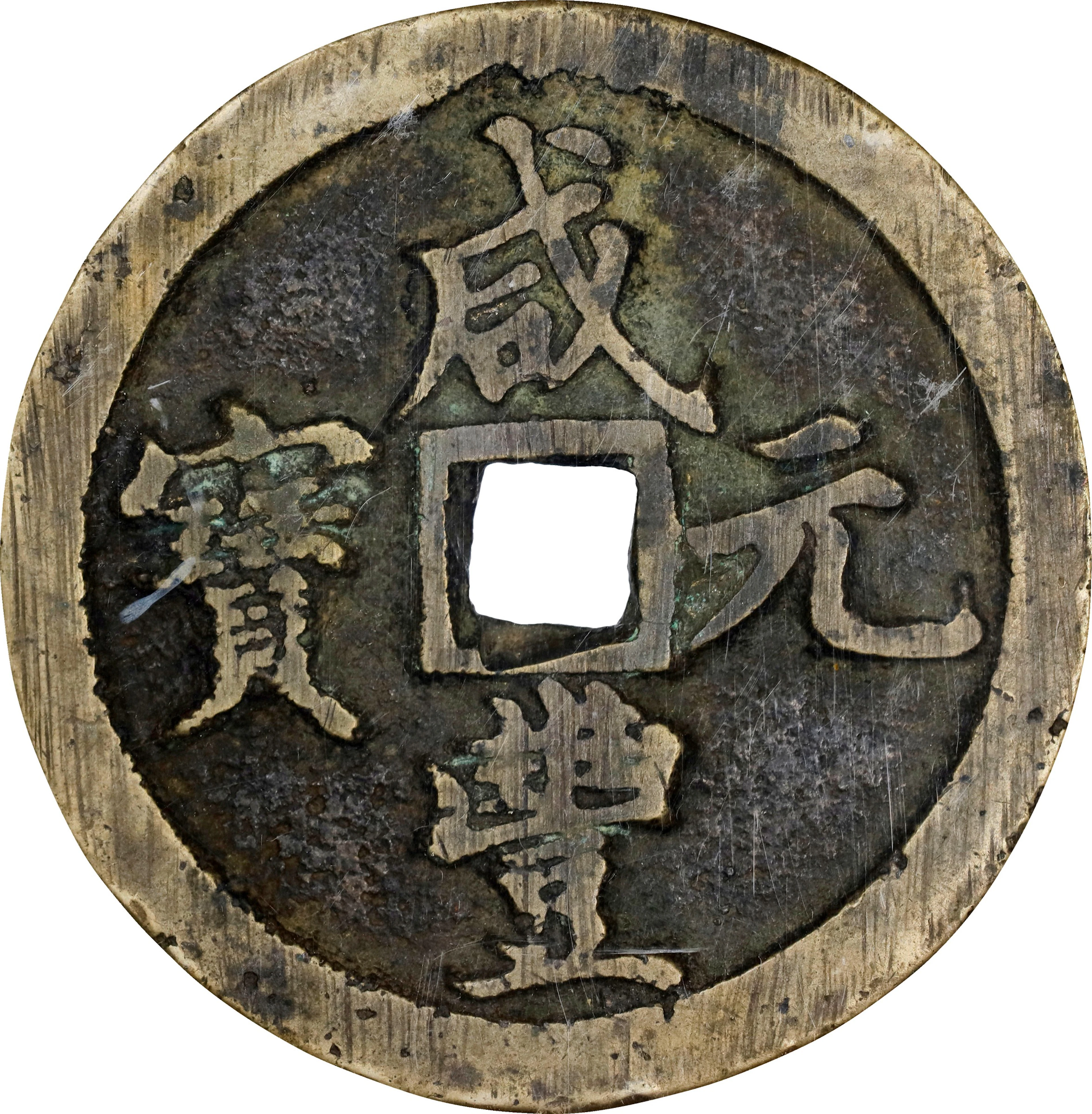 (t) CHINA. Qing Dynasty. Henan. 100 Cash, ND (ca. 1854-55). Kaifeng
