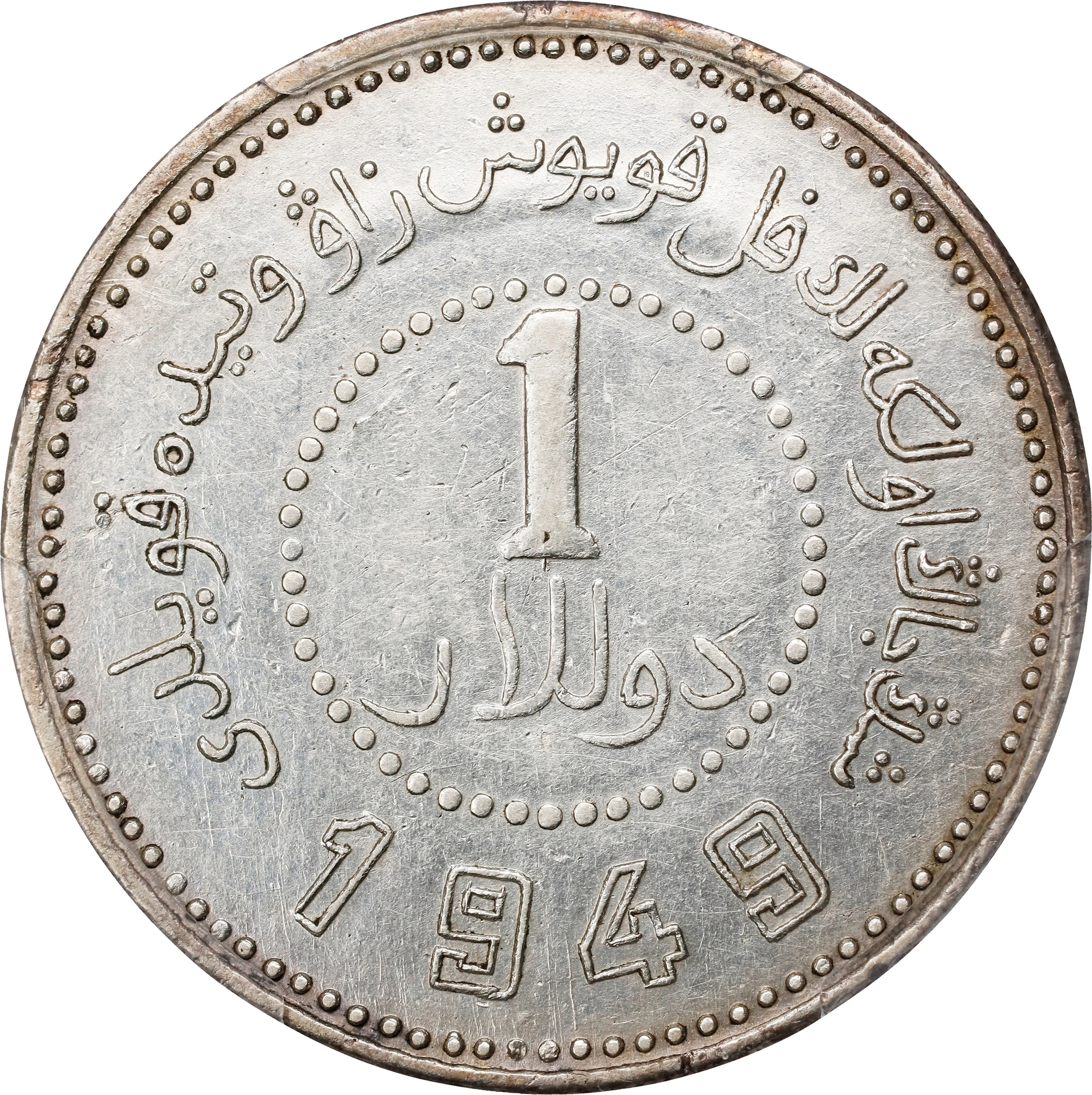 (t) CHINA. Sinkiang. Dollar, 1949. Sinkiang Pouring Factory Mint.