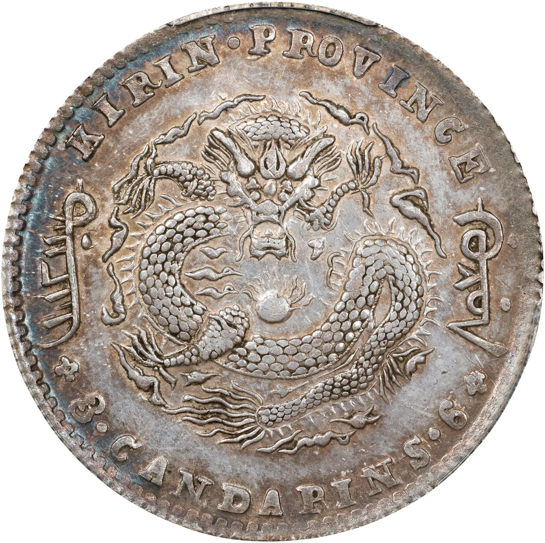 (t) CHINA. Kirin. 3 Mace 6 Candareens (50 Cents), ND (1898). Kirin