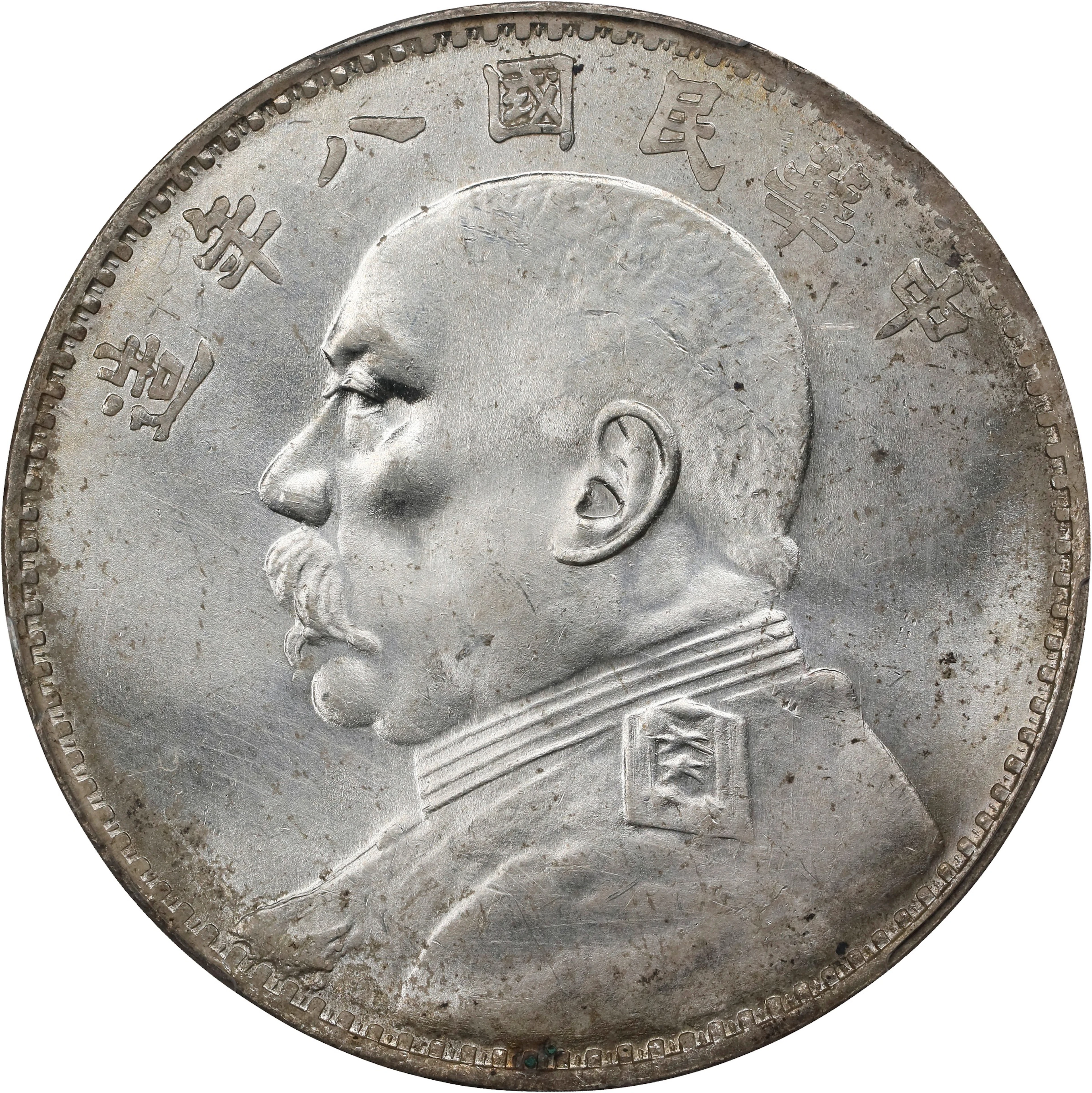 (t) CHINA. Dollar, Year 8 (1919). PCGS Genuine--Cleaned, Unc Details.