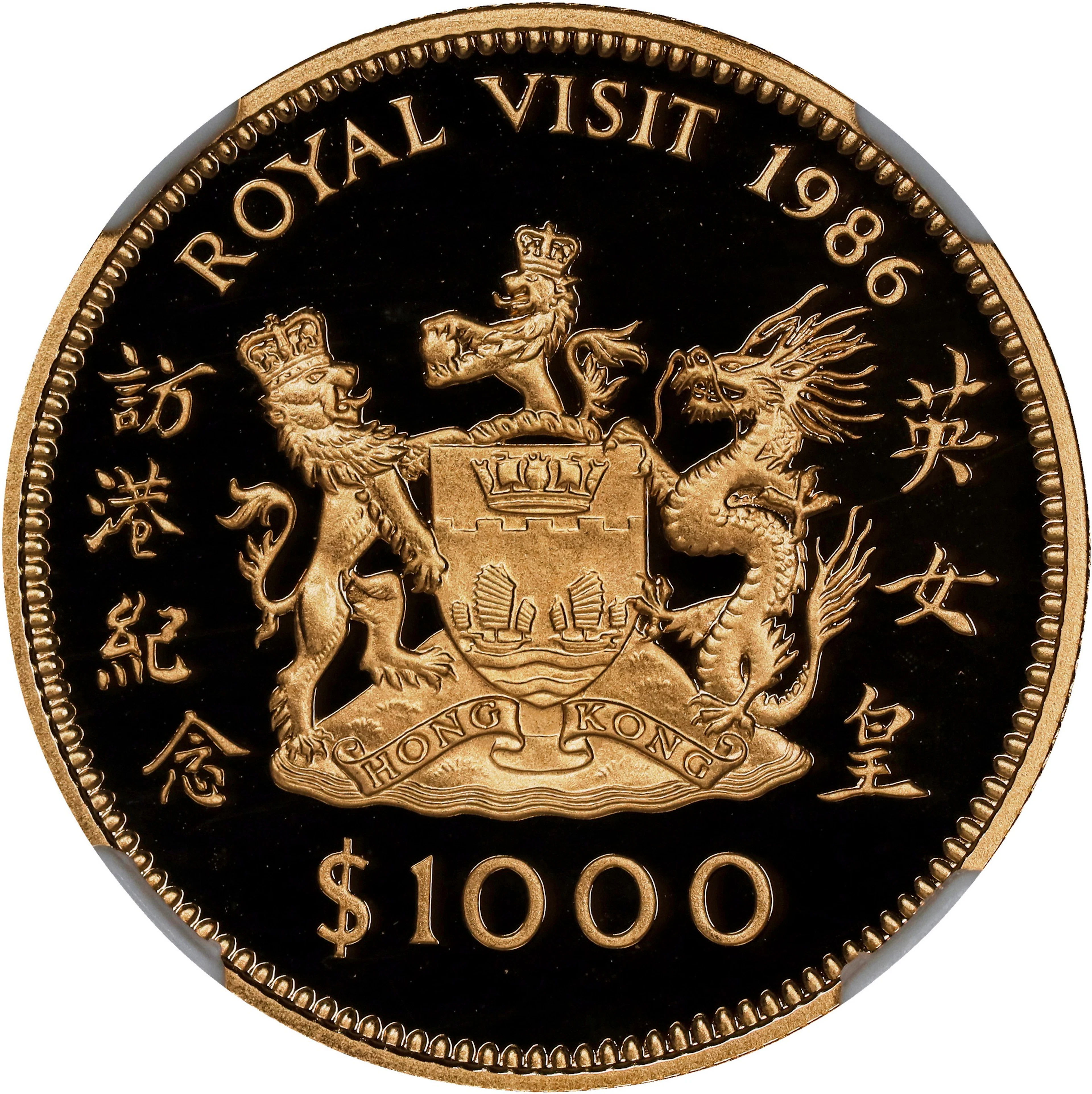 (t) HONG KONG (SAR). 1000 Dollars, 1986. Royal Visit. Elizabeth II.