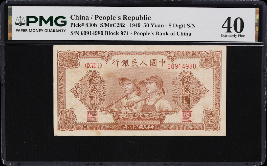 (t) CHINA--PEOPLE'S REPUBLIC. People's Bank of China. 50 Yuan, 1949.