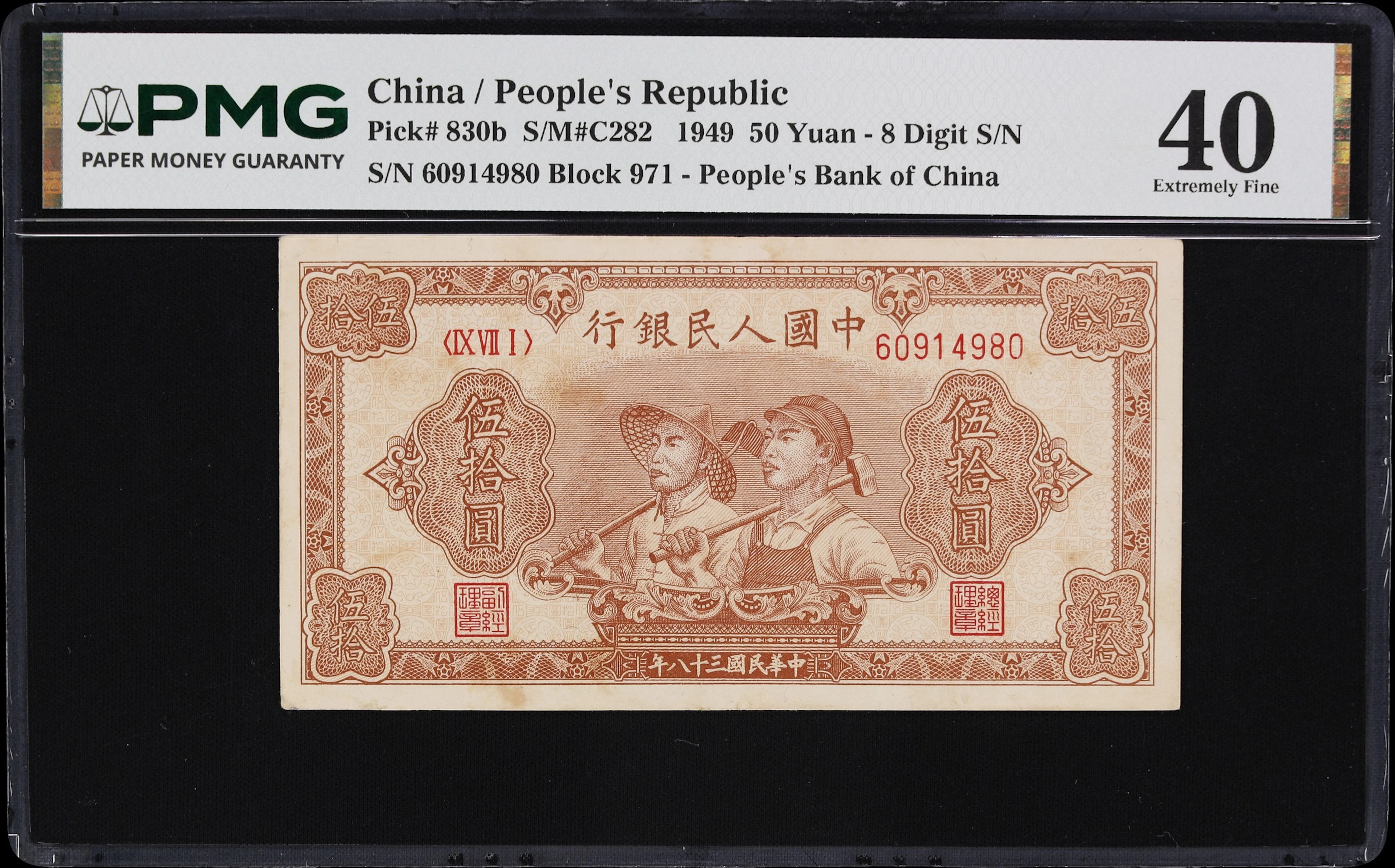(t) CHINA--PEOPLE'S REPUBLIC. People's Bank of China. 50 Yuan, 1949.