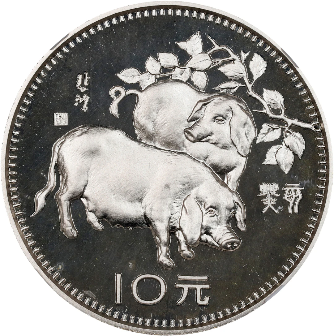 (t) CHINA. Silver 10 Yuan, 1983. Lunar Series, Year of the Pig. NGC