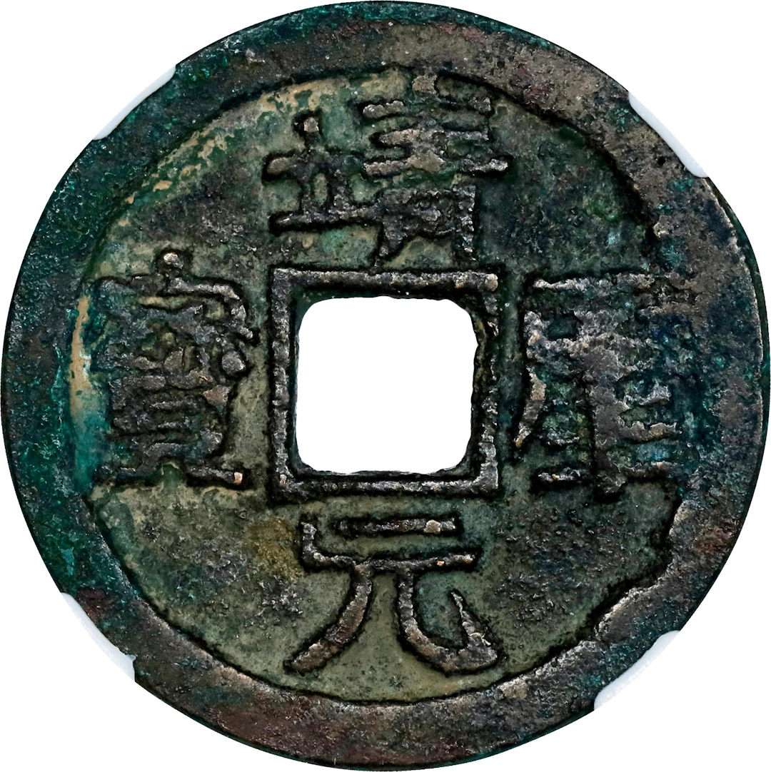(t) CHINA. Northern Song Dynasty. Large Cash, ND (ca. 1126-27). Emperor