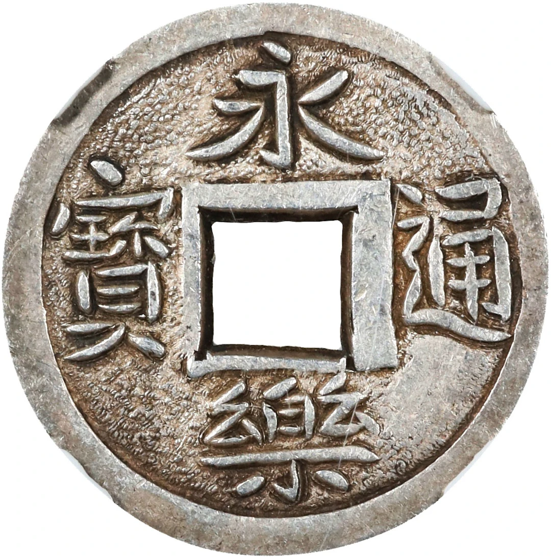 JAPAN. Kishu Eiraku Sen (Silver Cash), ND (ca. 1580-90). Osaka Mint.