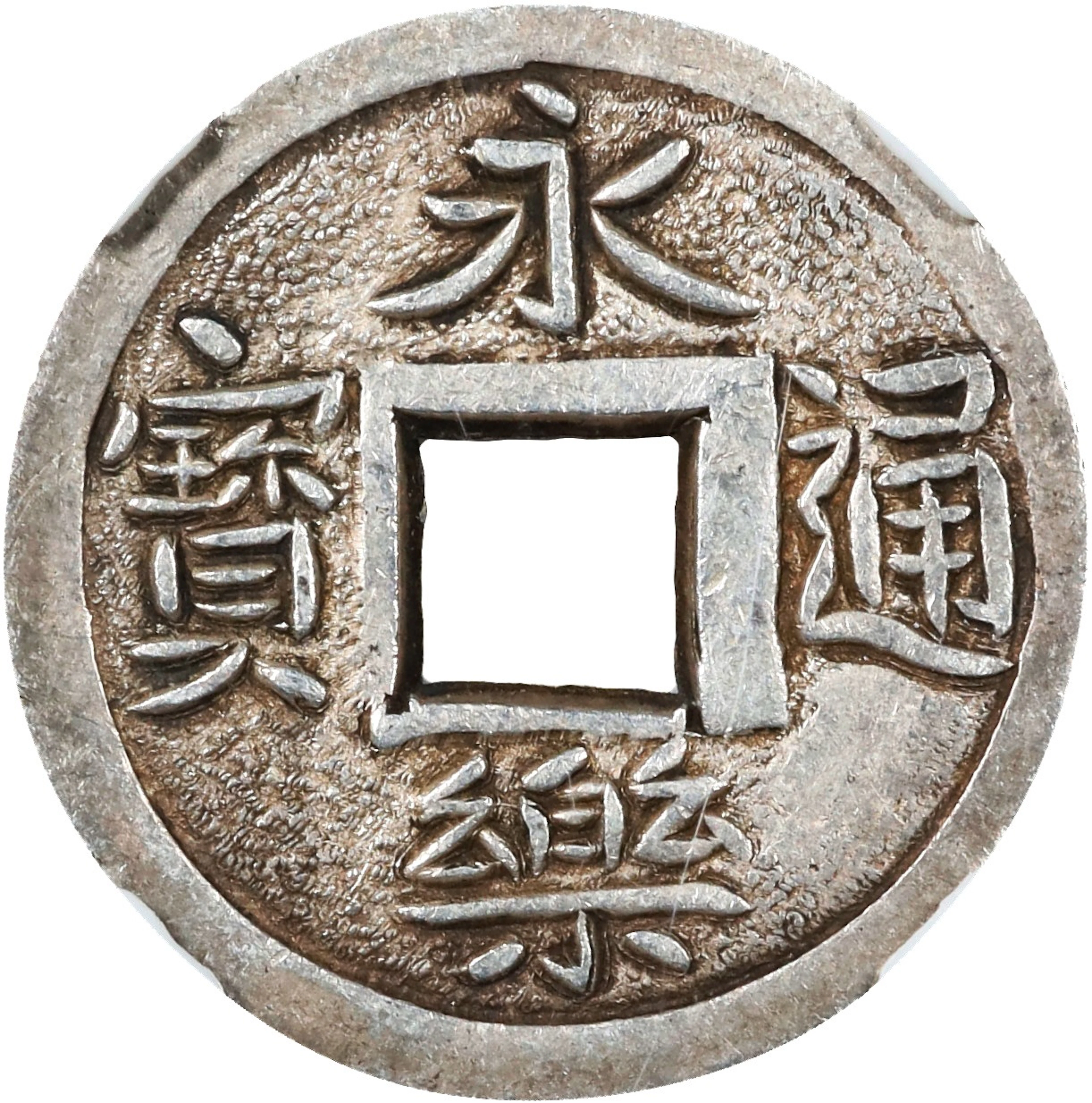 JAPAN. Kishu Eiraku Sen (Silver Cash), ND (ca. 1580-90). Osaka Mint.