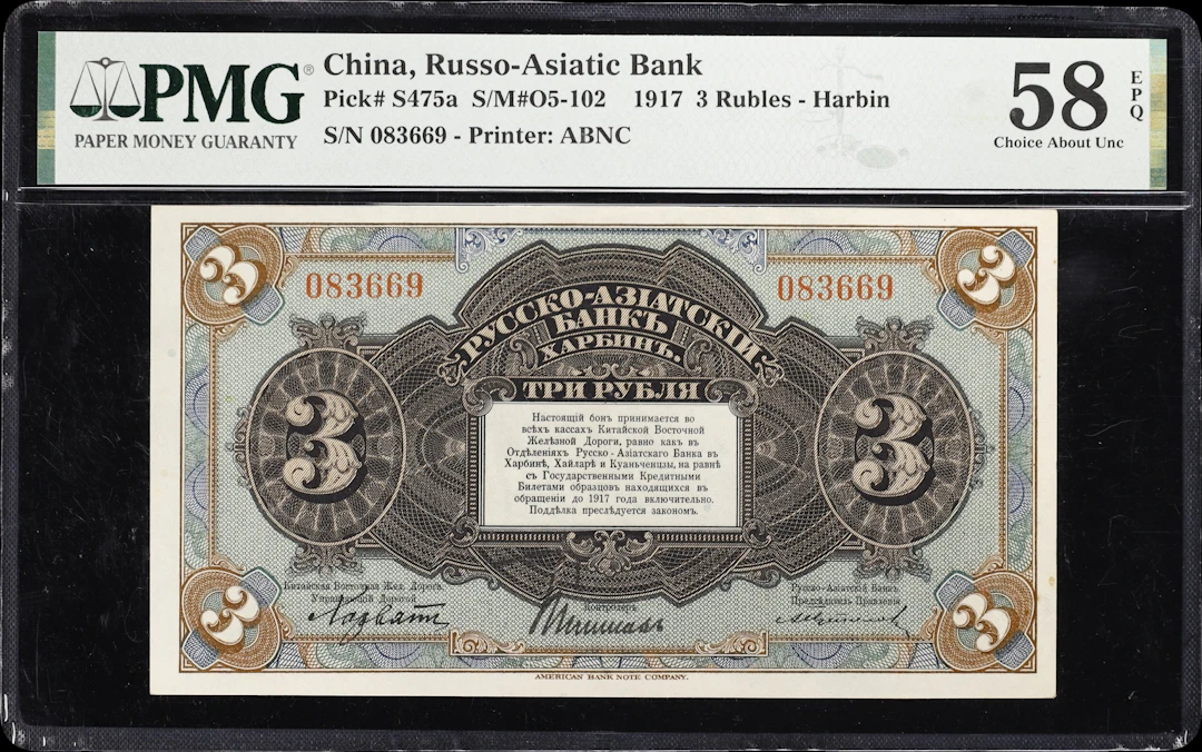 CHINA--FOREIGN BANKS. Russo-Asiatic Bank. 3 Rubles, ND (1917). P-S475a.