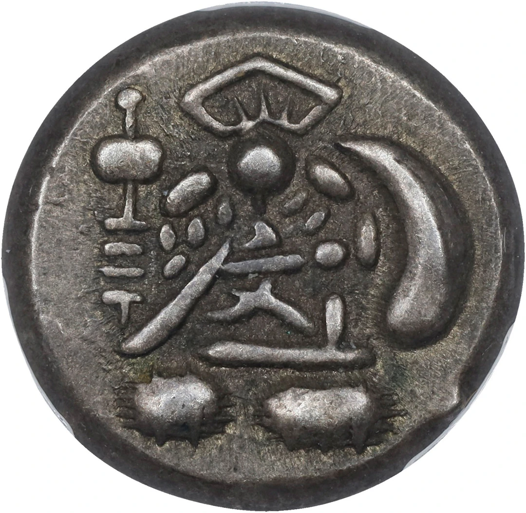 JAPAN. Mameita Gin, ND (1820-37). Bunsei Era. PCGS AU-53.