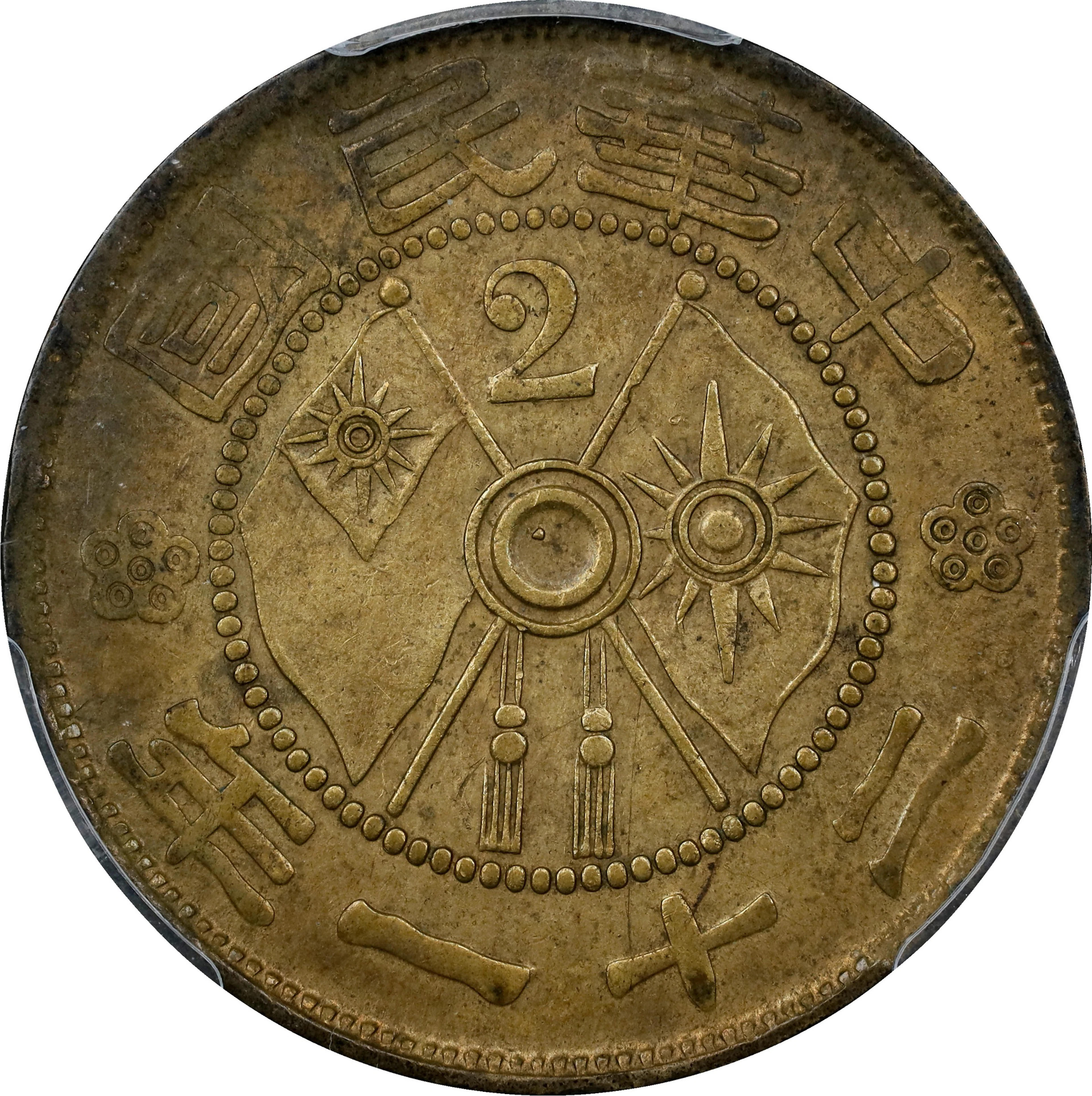 (t) CHINA. Yunnan. 2 Cents, Year 21 (1932). PCGS AU-58.