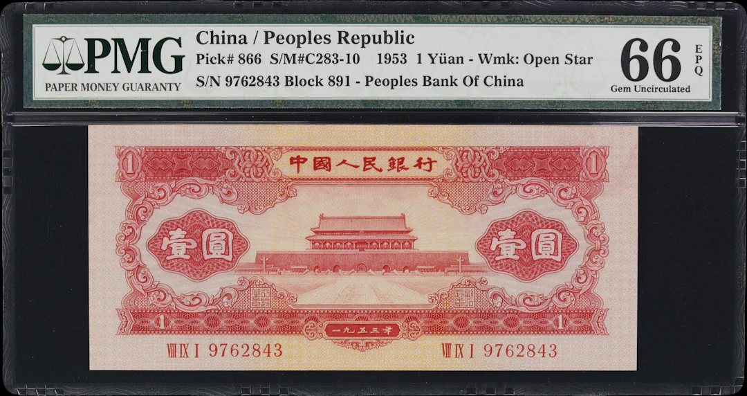 (t) CHINA--PEOPLE'S REPUBLIC. People's Bank of China. 1 Yuan, 1953.