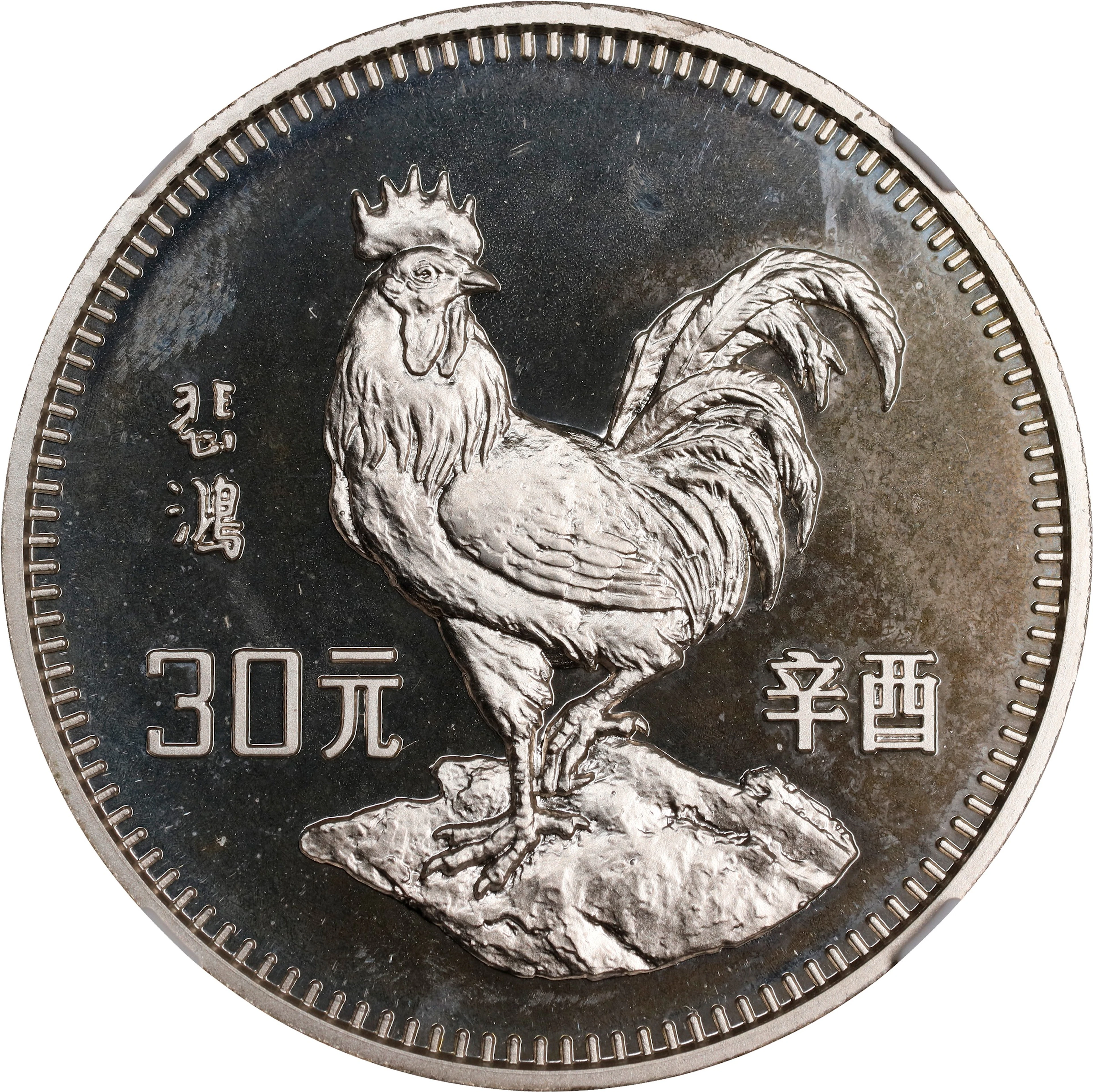 CHINA. Silver 30 Yuan, 1981. Lunar Series, Year of the Cock. NGC PROOF-68