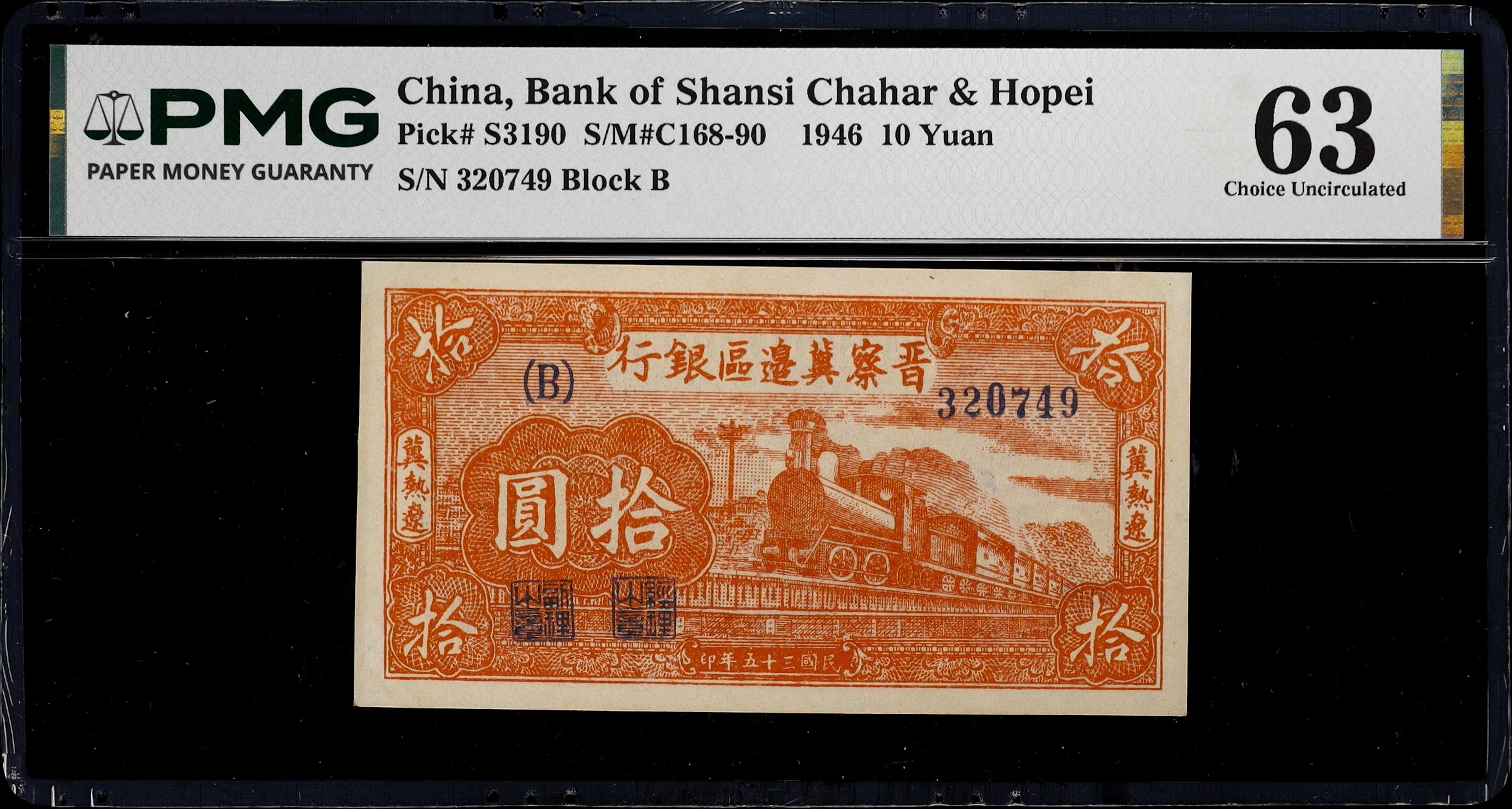 (t) CHINA--COMMUNIST BANKS. Bank of Shansi Chahar & Hopei. 10 Yuan