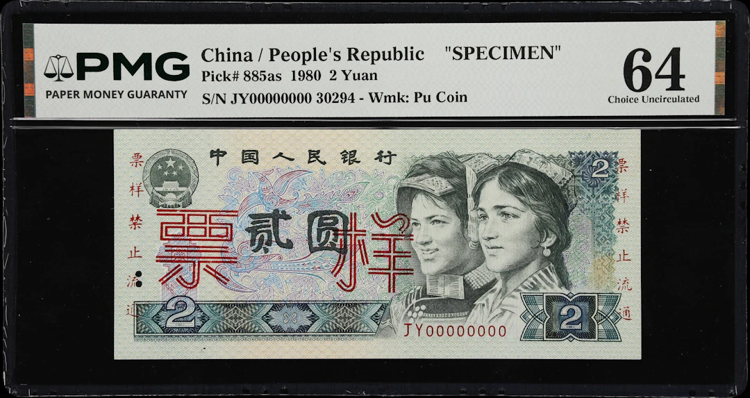 (t) CHINA--PEOPLE'S REPUBLIC. People's Bank of China. 2 Yuan, 1980.