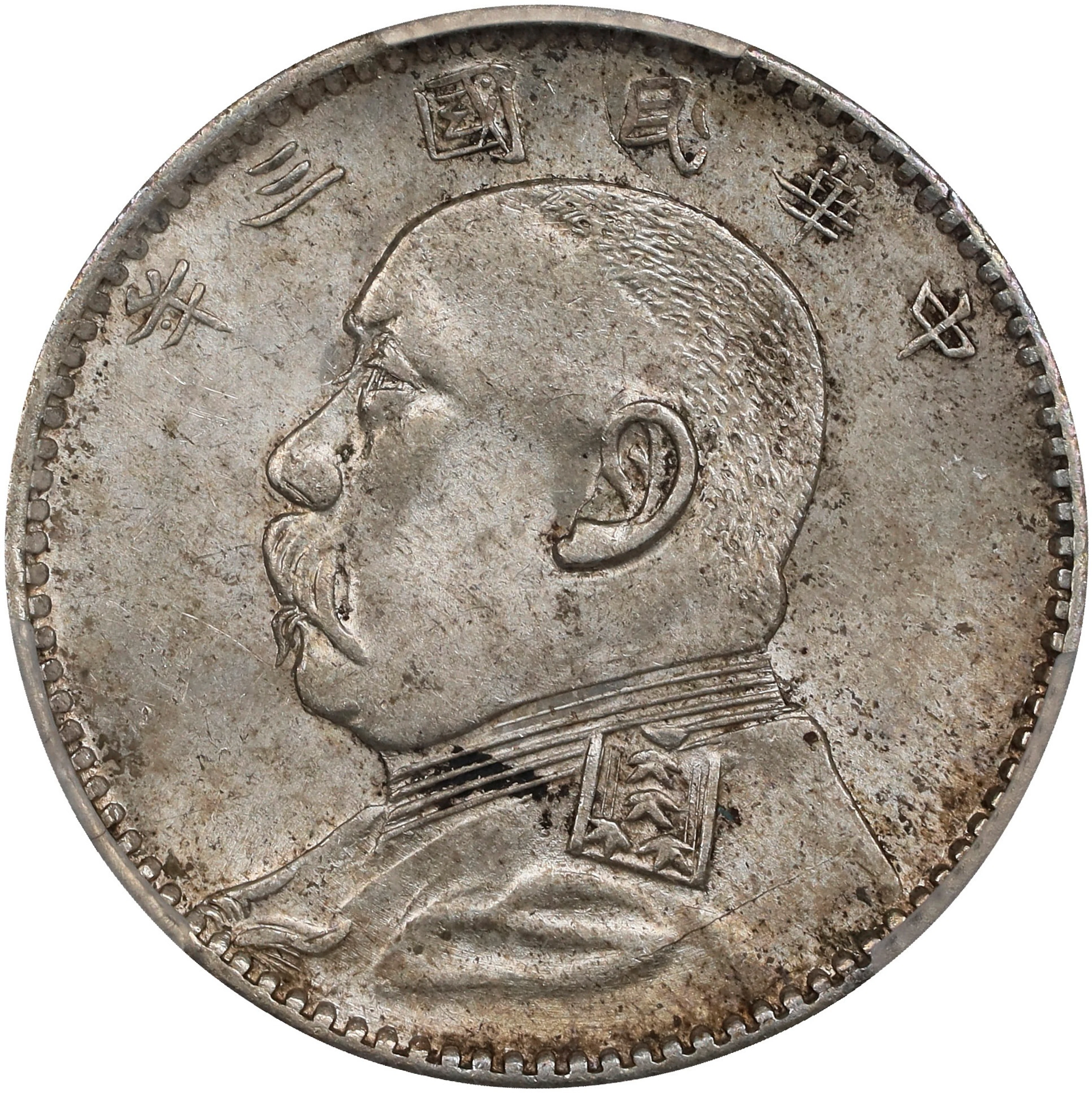 (t) CHINA. 20 Cents, Year 3 (1914). PCGS MS-60.