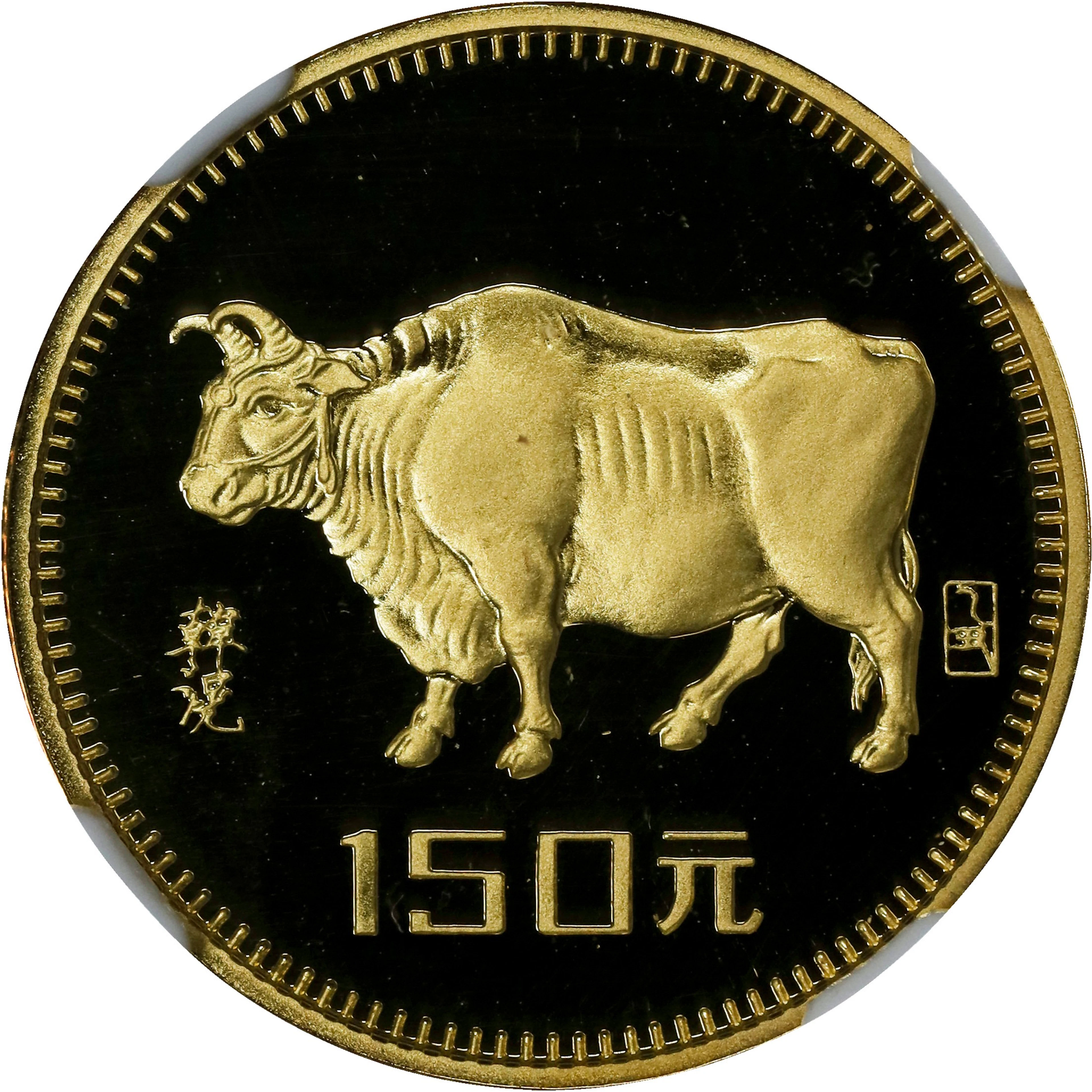 (t) CHINA. Gold 150 Yuan, 1985. Shenyang Mint. NGC PROOF-69 Ultra Cameo.