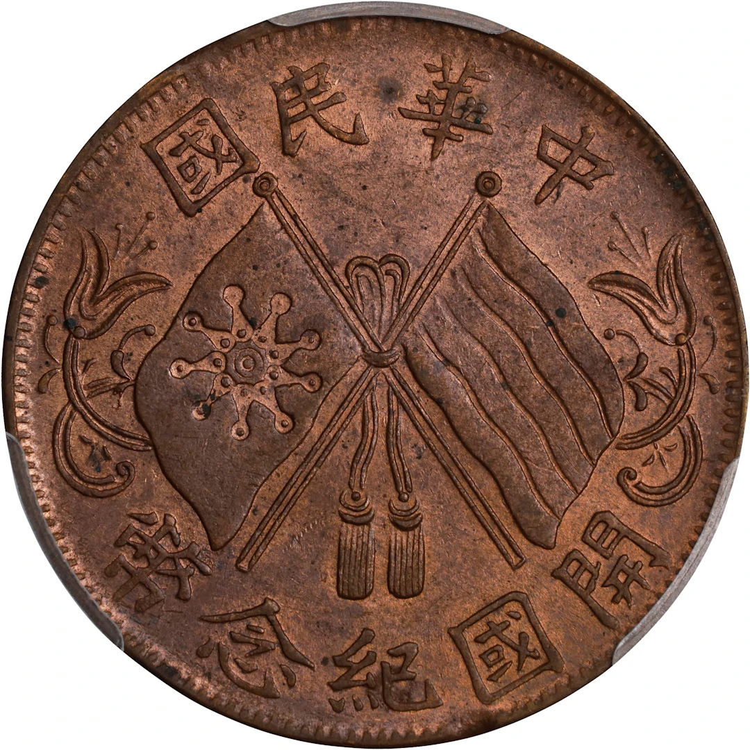 (t) CHINA. 10 Cash, ND (1920). PCGS MS-63 Red Brown.