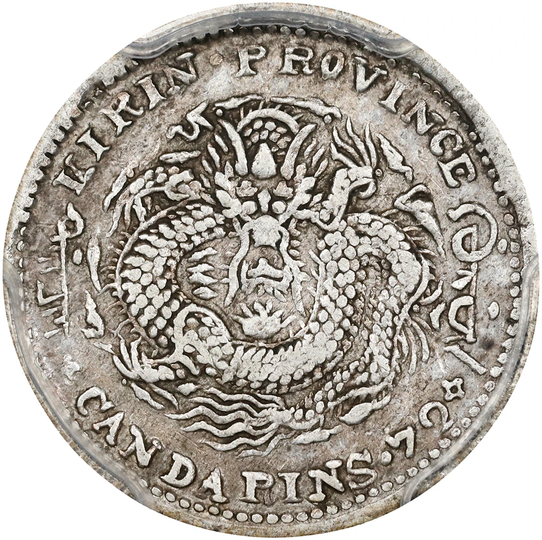 (t) CHINA. Kirin. 7.2 Candareens (10 Cents), CD (1903). Kirin Mint.