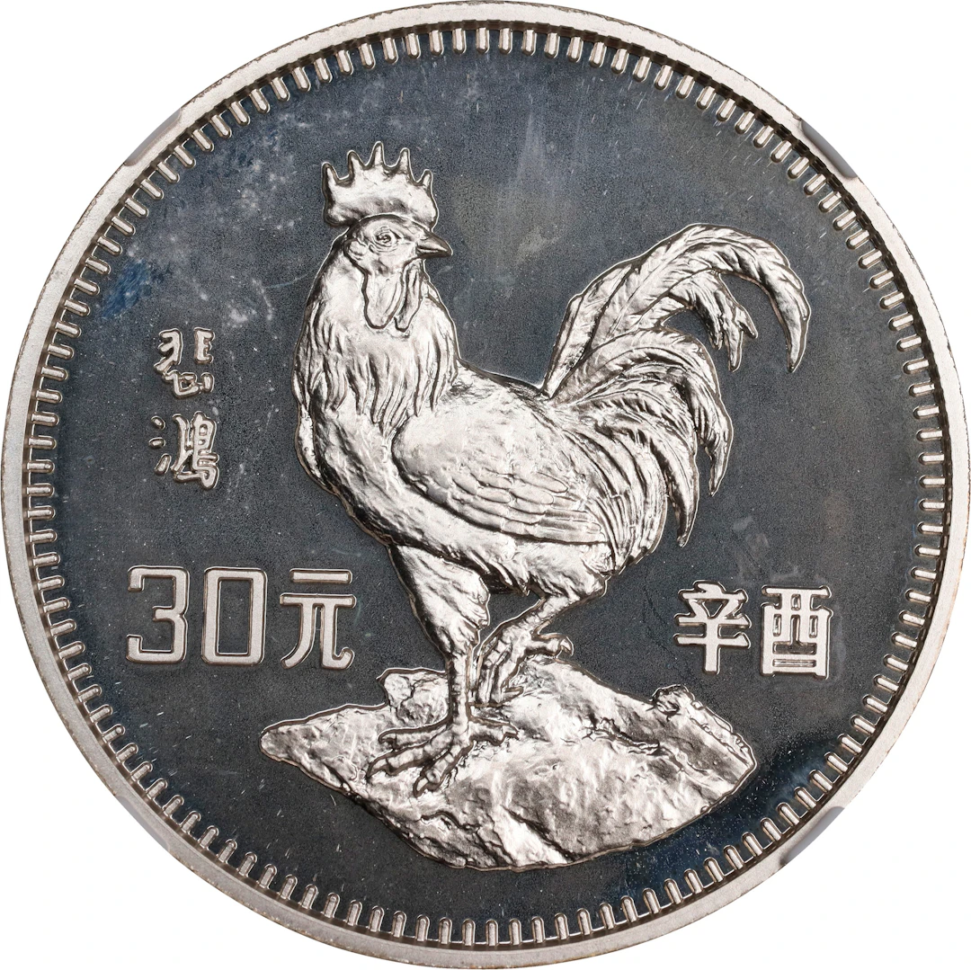 CHINA. Silver 30 Yuan, 1981. Lunar Series, Year of the Cock. NGC PROOF-68